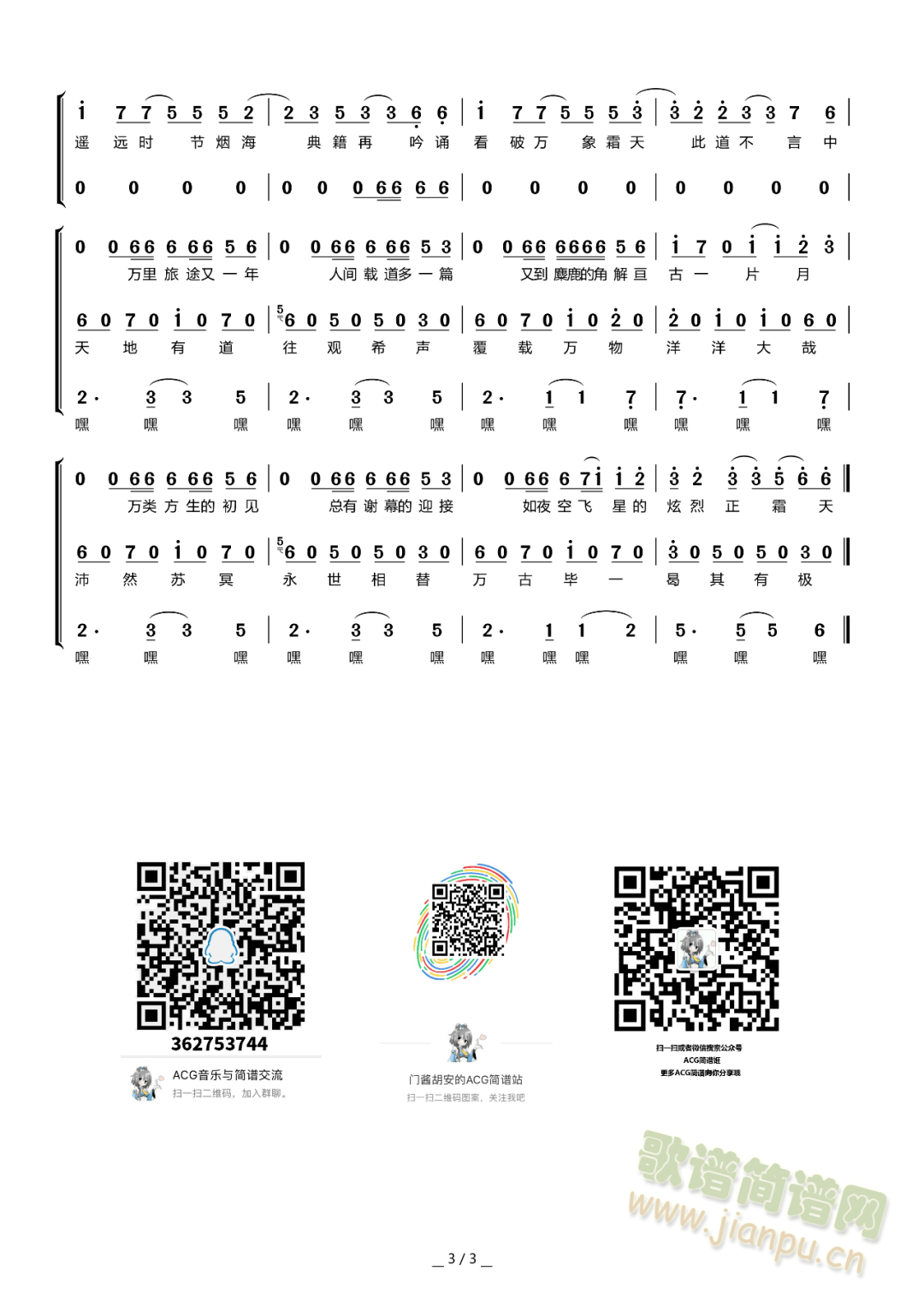 万象霜天(四字歌谱)3