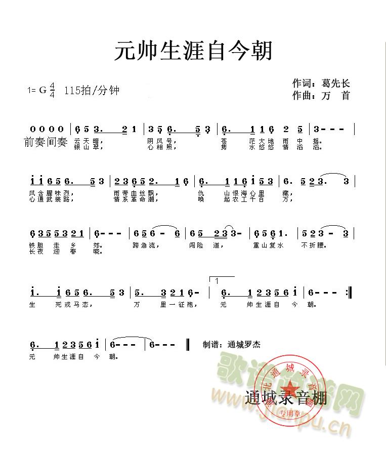 元帅生涯自今朝(七字歌谱)1