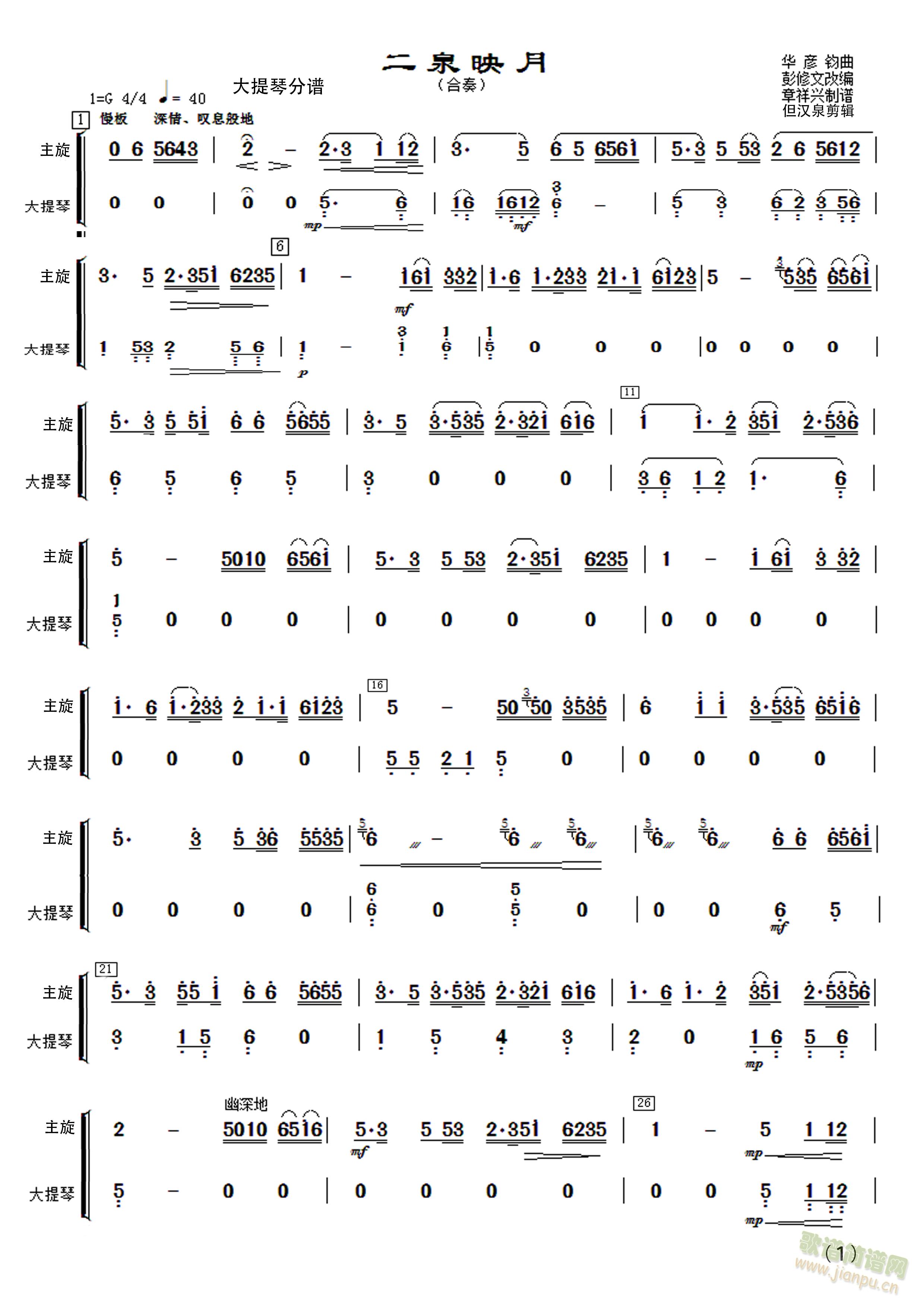 民乐合奏二泉映月大阮 大提琴分谱(大提琴谱)3
