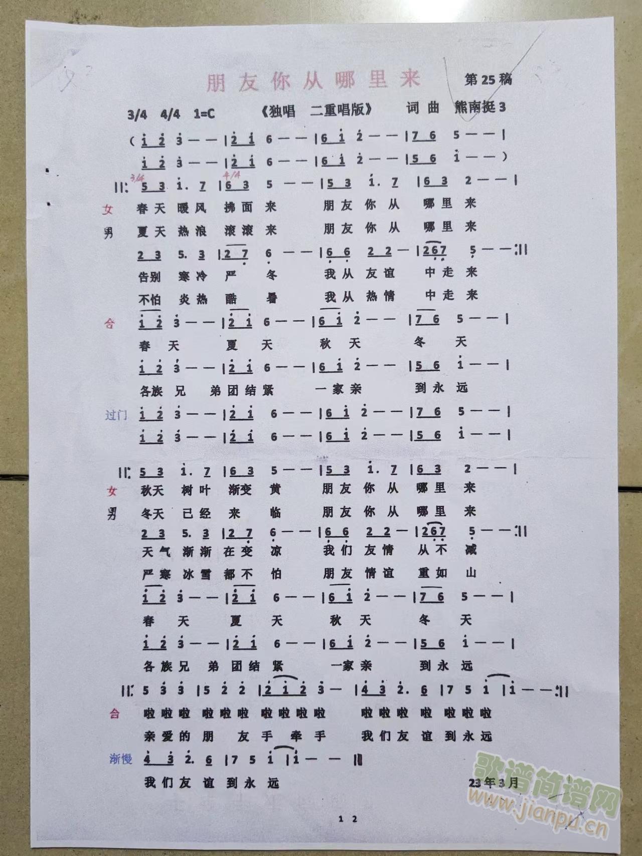 朋友，你从哪里来(八字歌谱)1