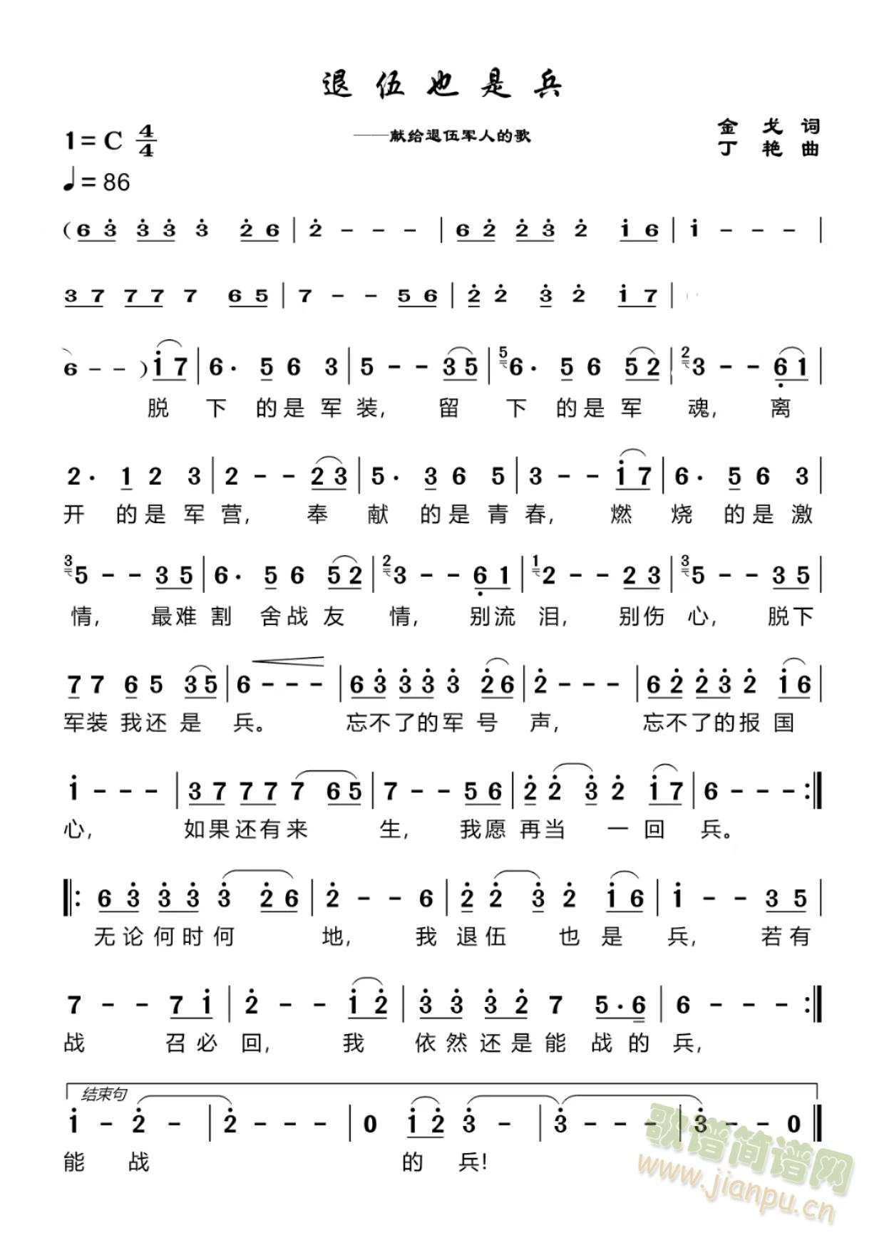 退伍也是兵(五字歌谱)1