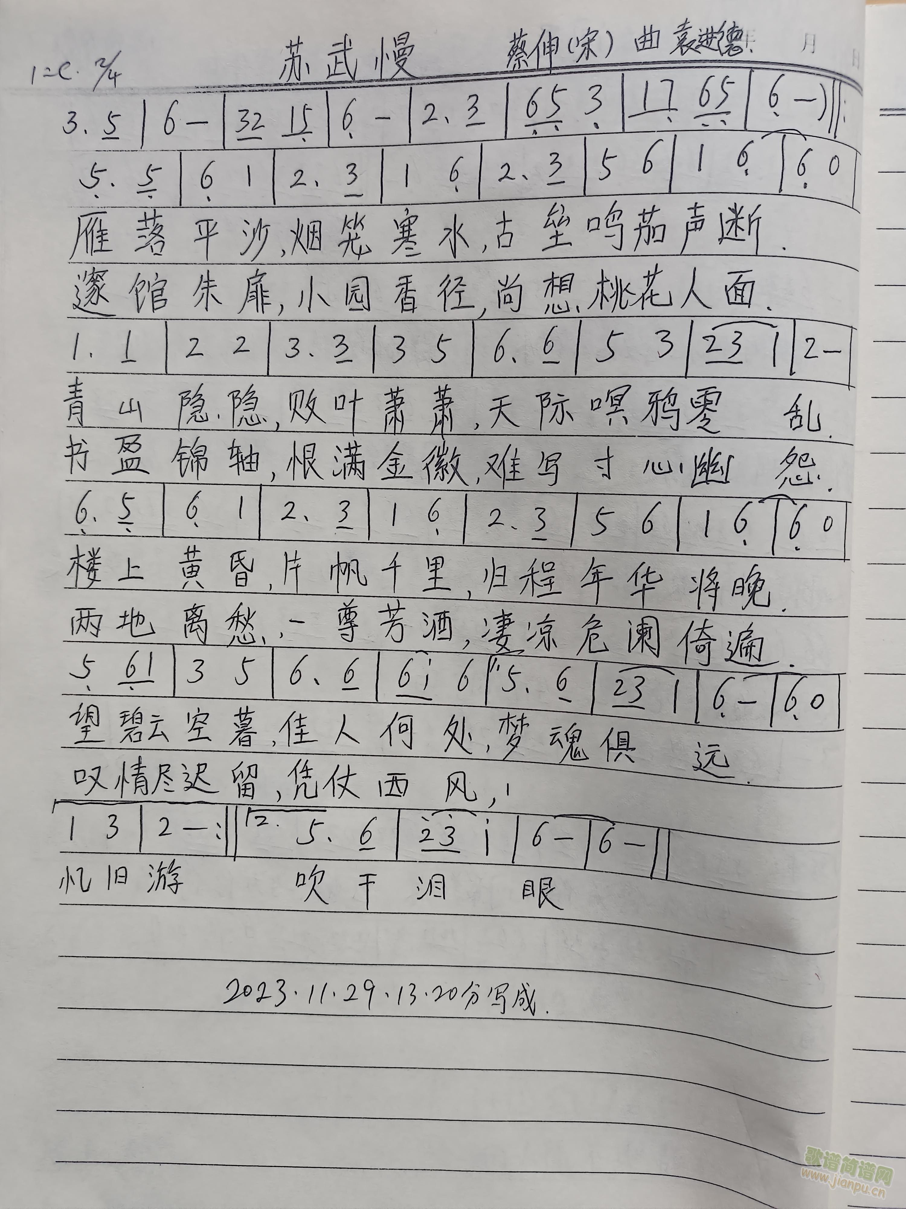 苏武慢(三字歌谱)1