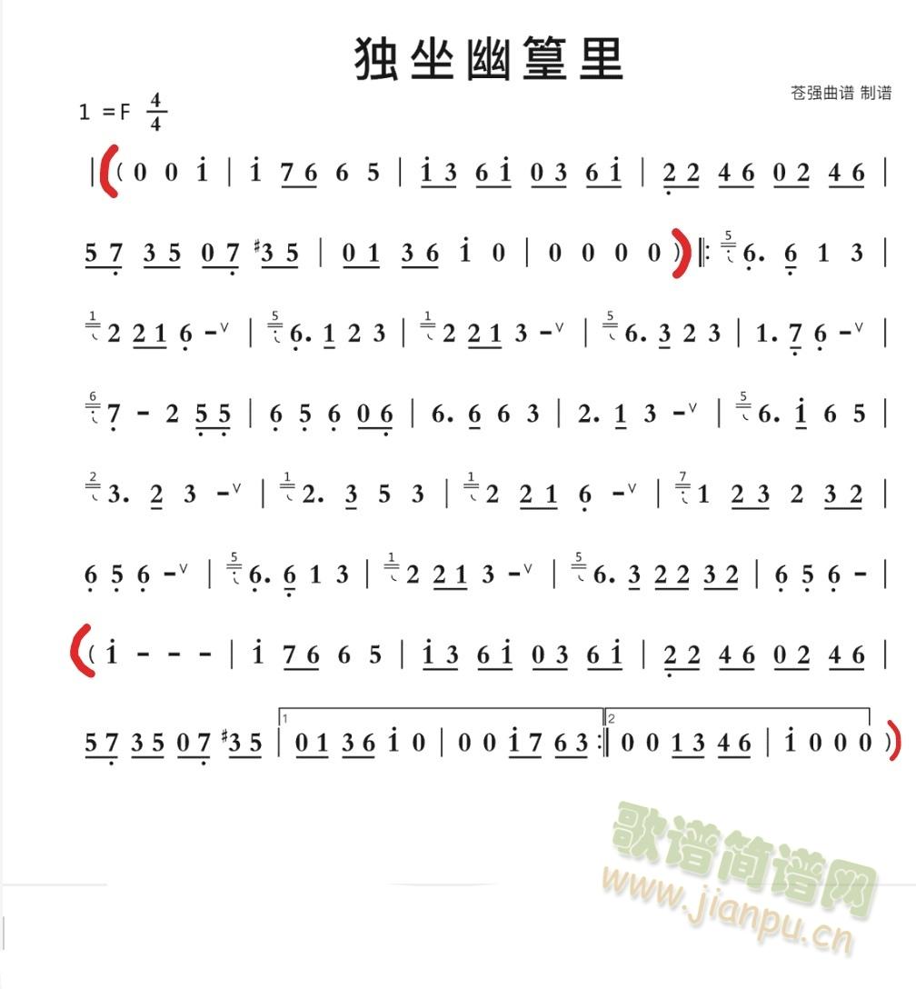 独坐幽皇篁里(笛箫谱)1