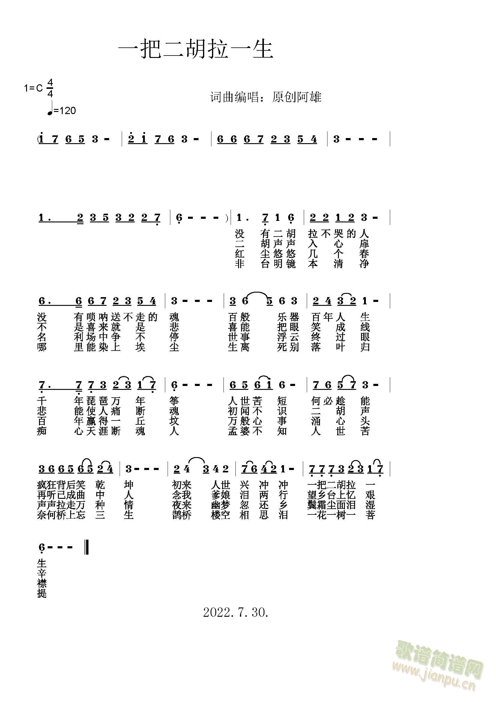 一把二胡拉一生.(二胡谱)1