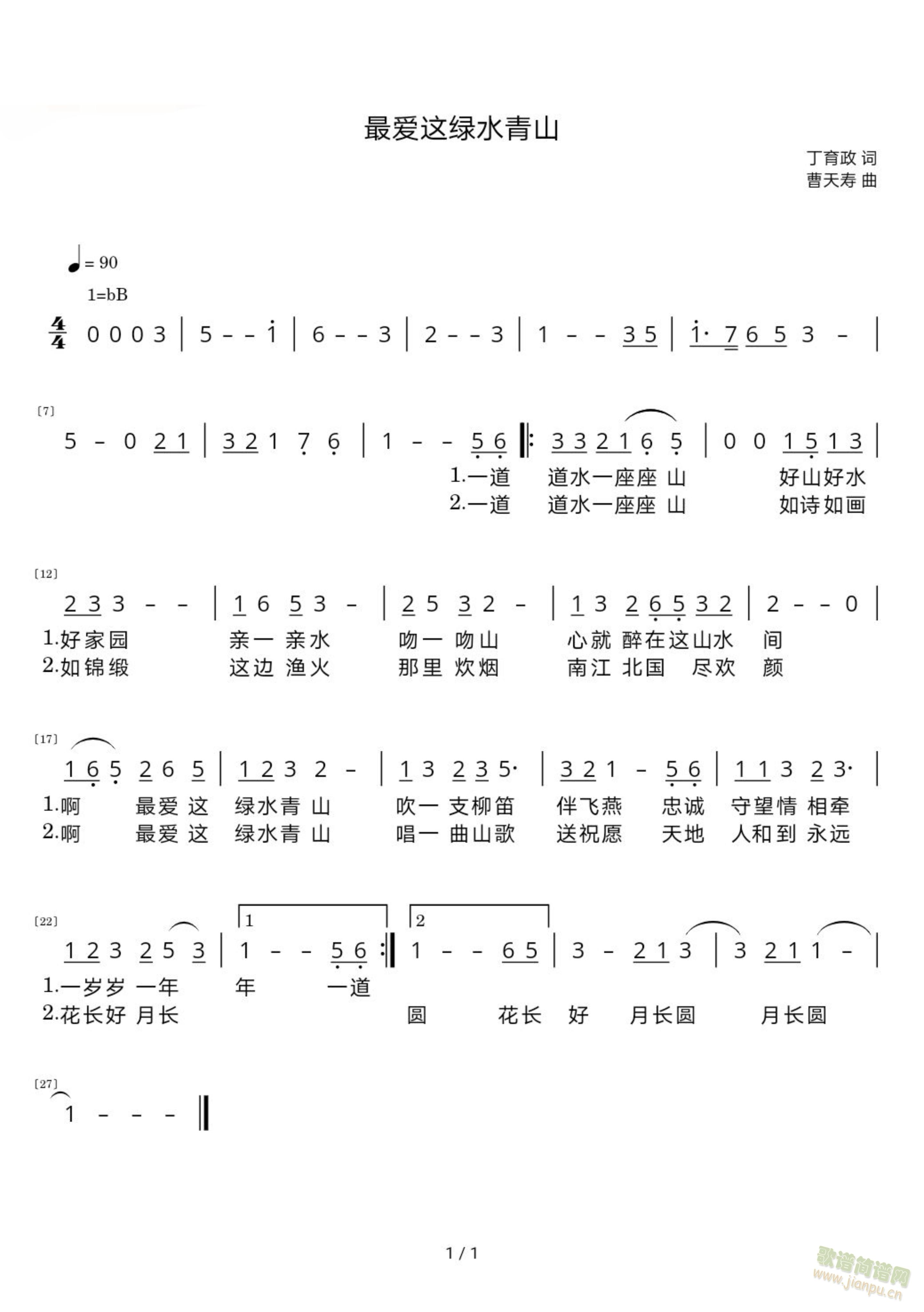 最爱这绿水青山(七字歌谱)1