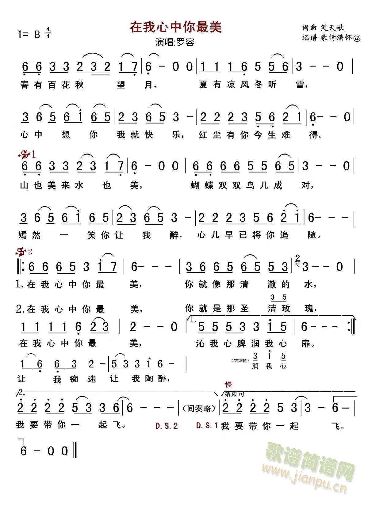 在我心中你最美(七字歌谱)1