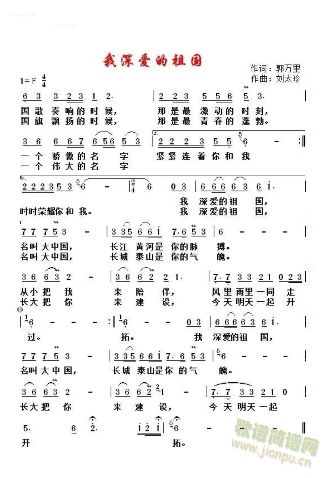 我深爱的祖国(六字歌谱)1