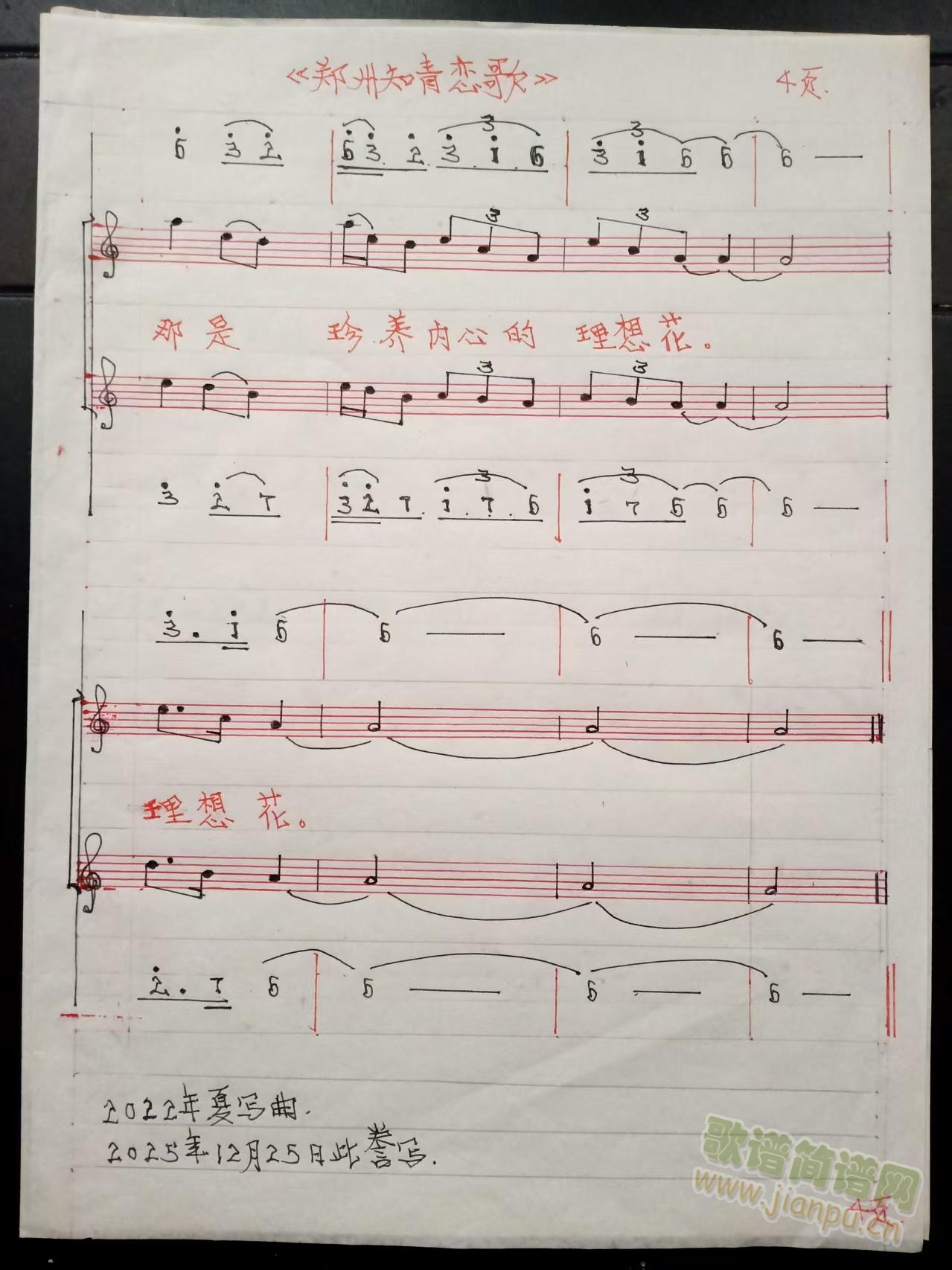 郑州知青恋歌(六字歌谱)1