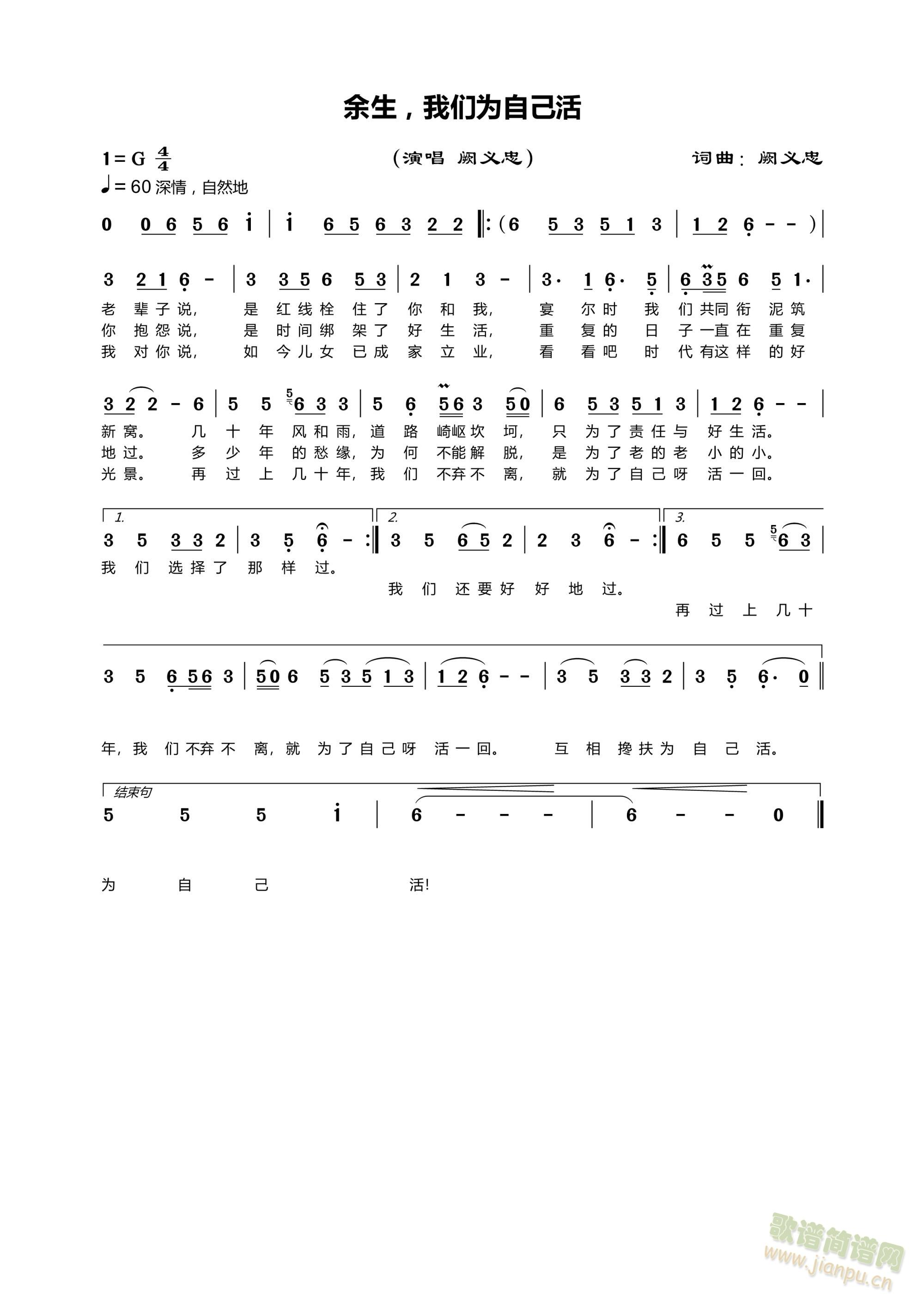 余生，我们为自己活(九字歌谱)1