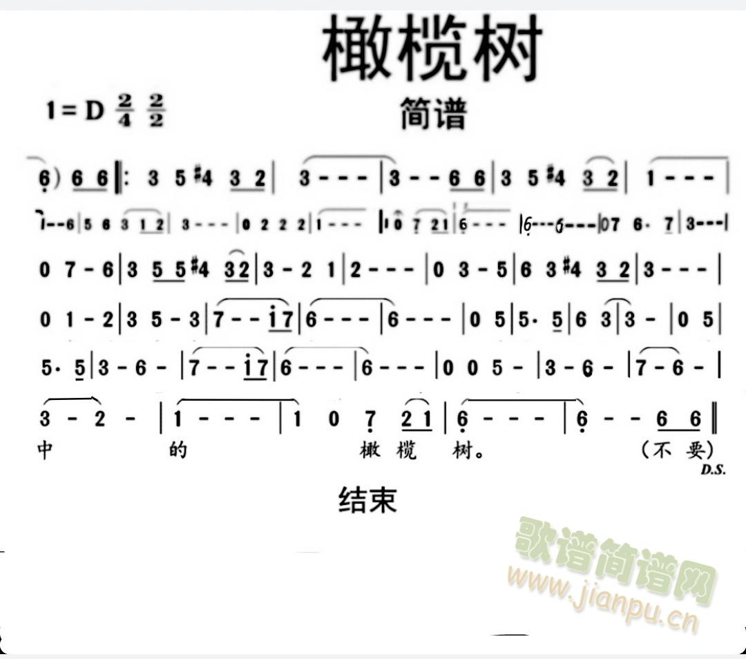 橄榄树(笛箫谱)1