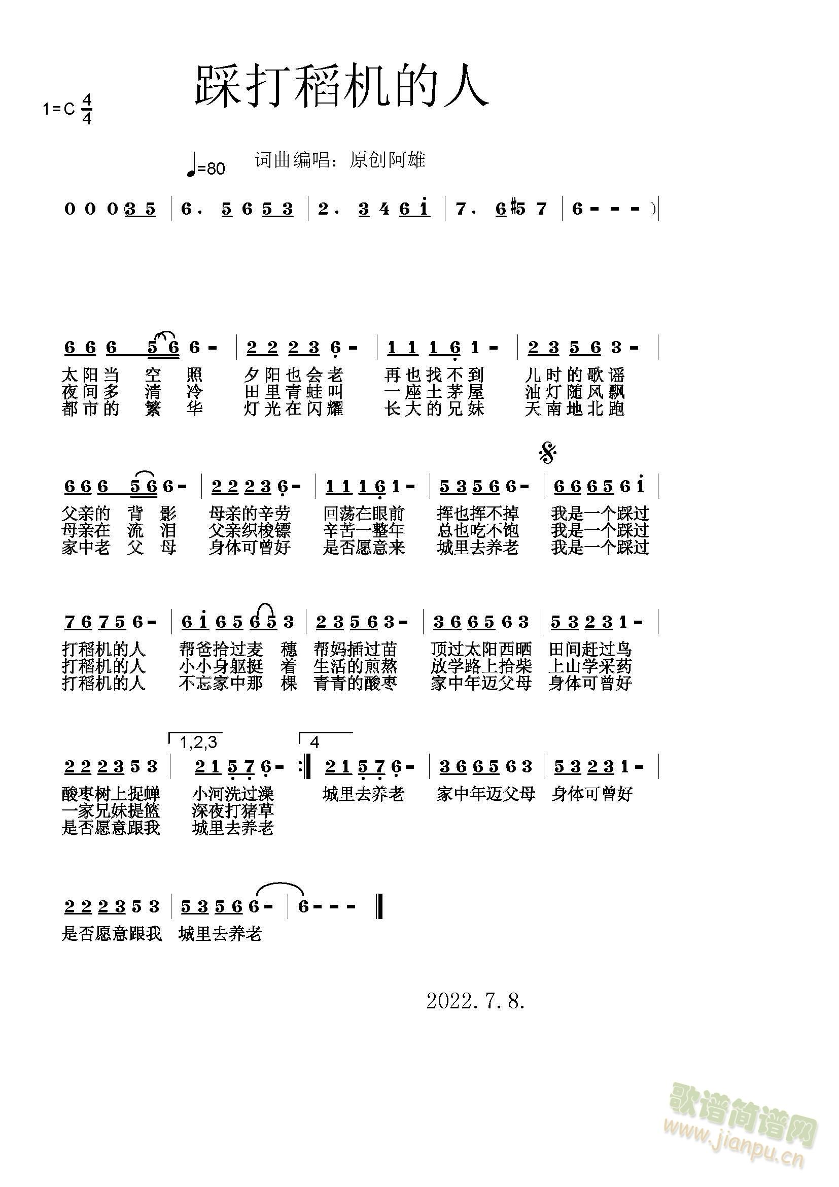 踩打稻机的人(六字歌谱)1