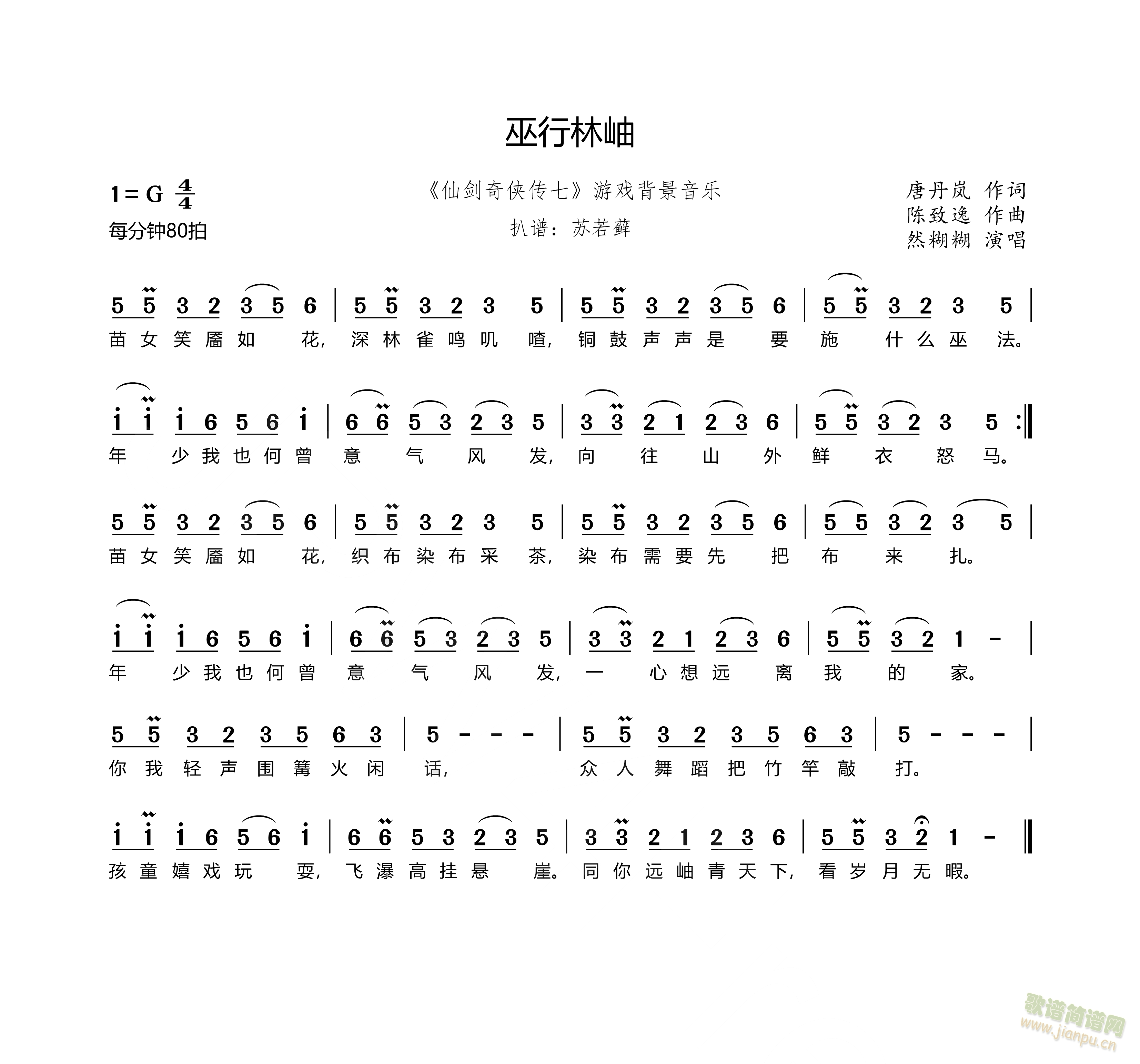 巫行林岫（仙剑奇侠传七游戏背景音乐）(十字及以上)1