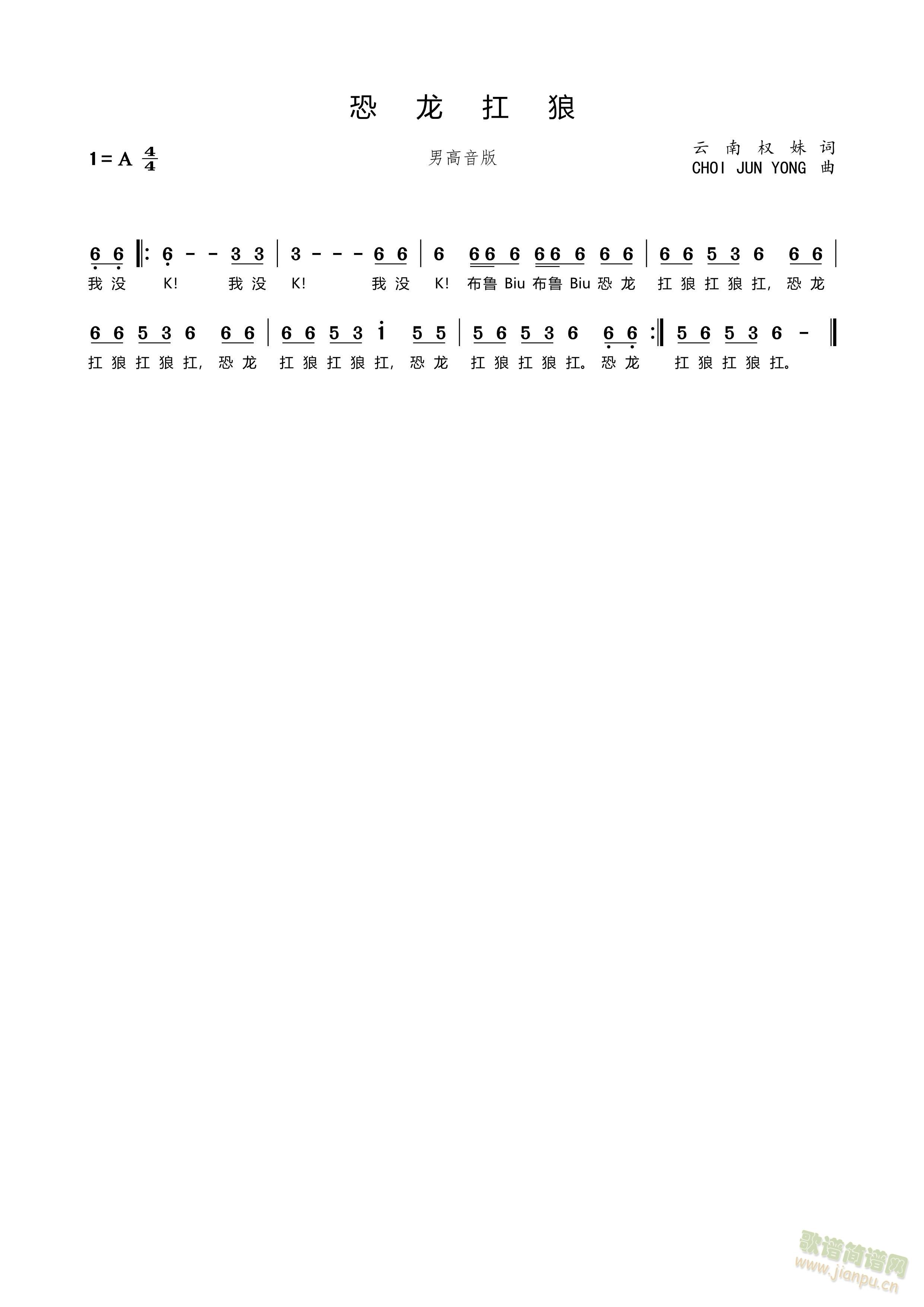 恐龙扛狼（男高音版）(十字及以上)1