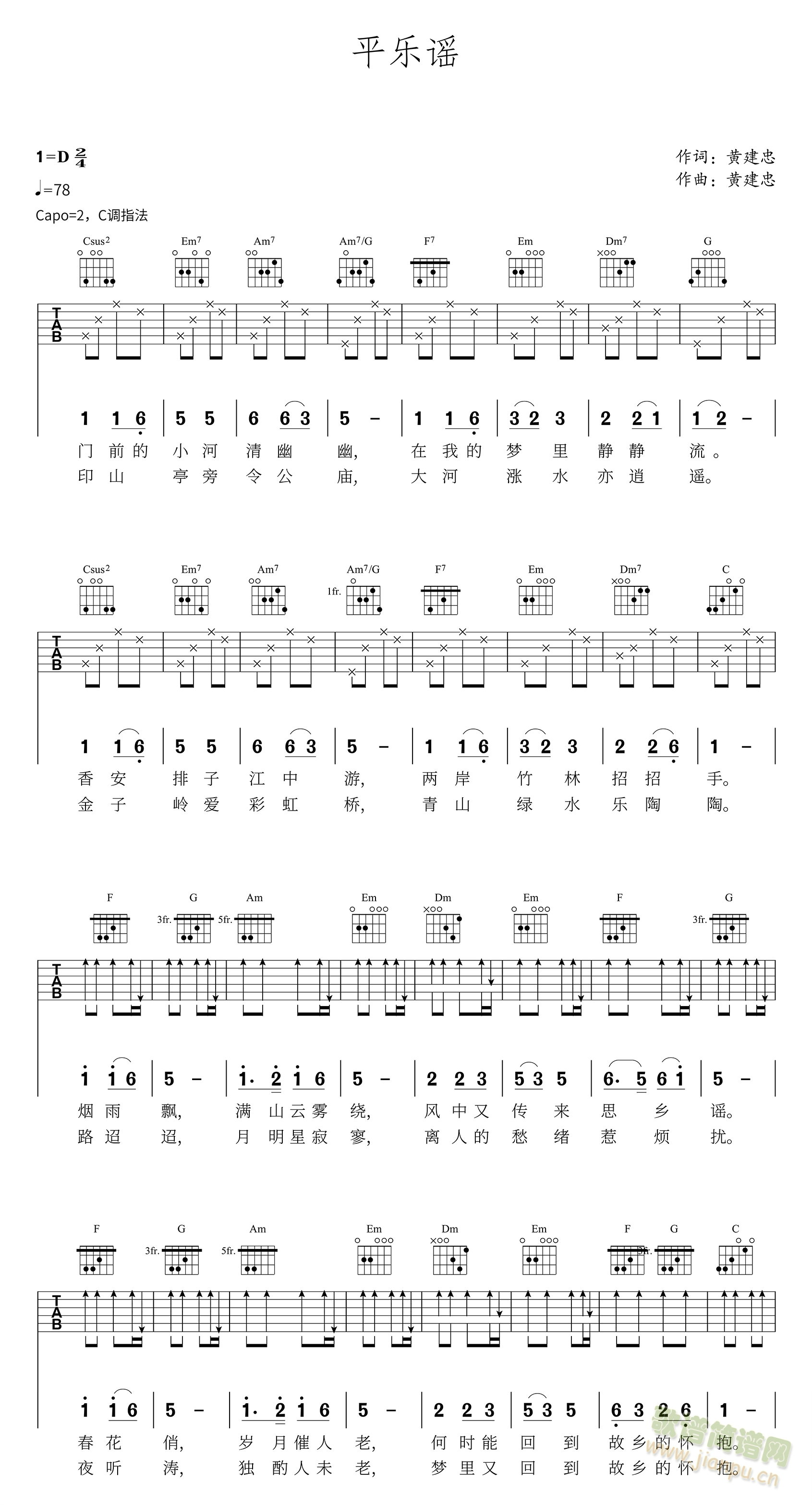 平乐谣(吉他谱)1