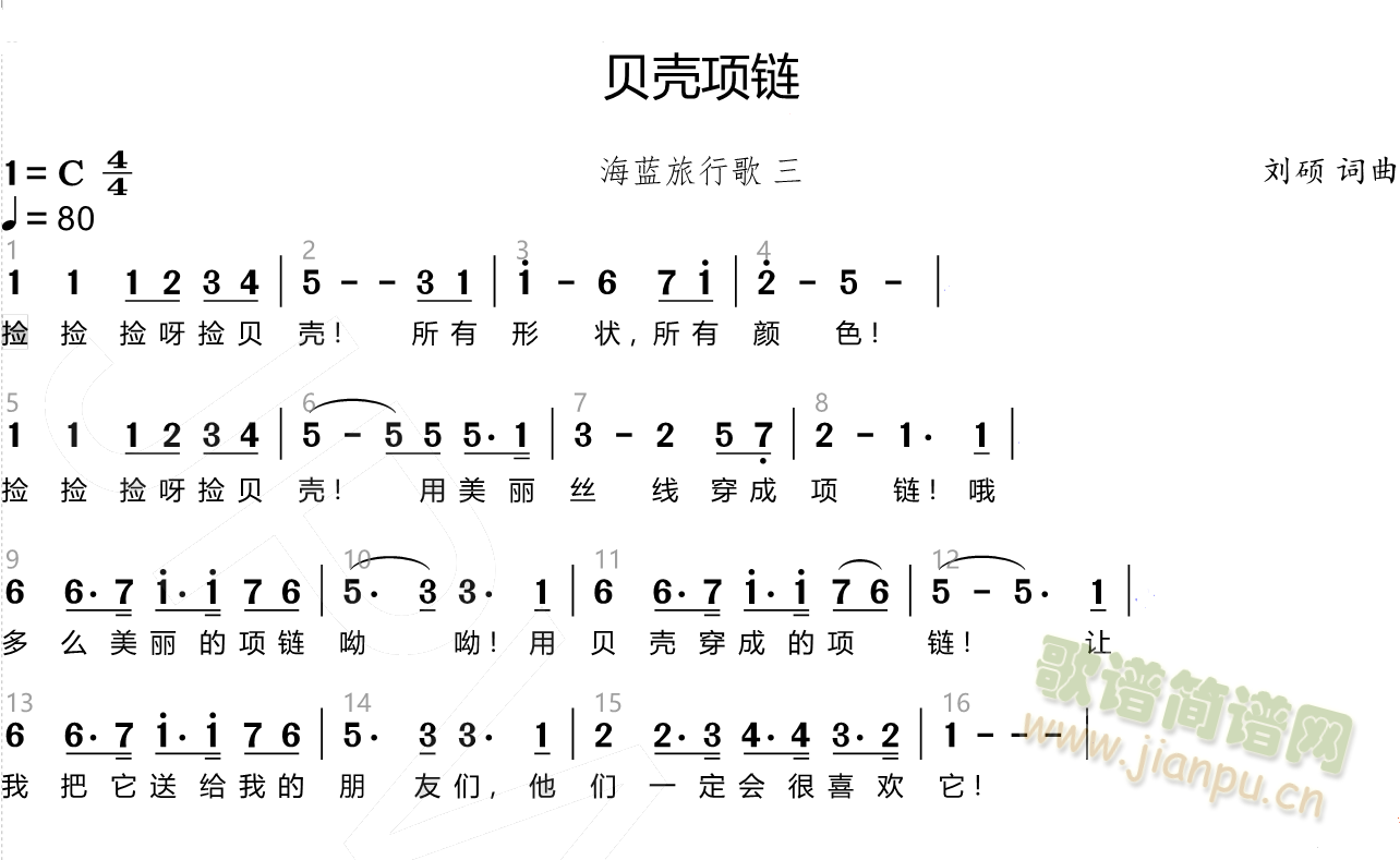 贝壳项链 （海蓝旅行歌 三）(十字及以上)1