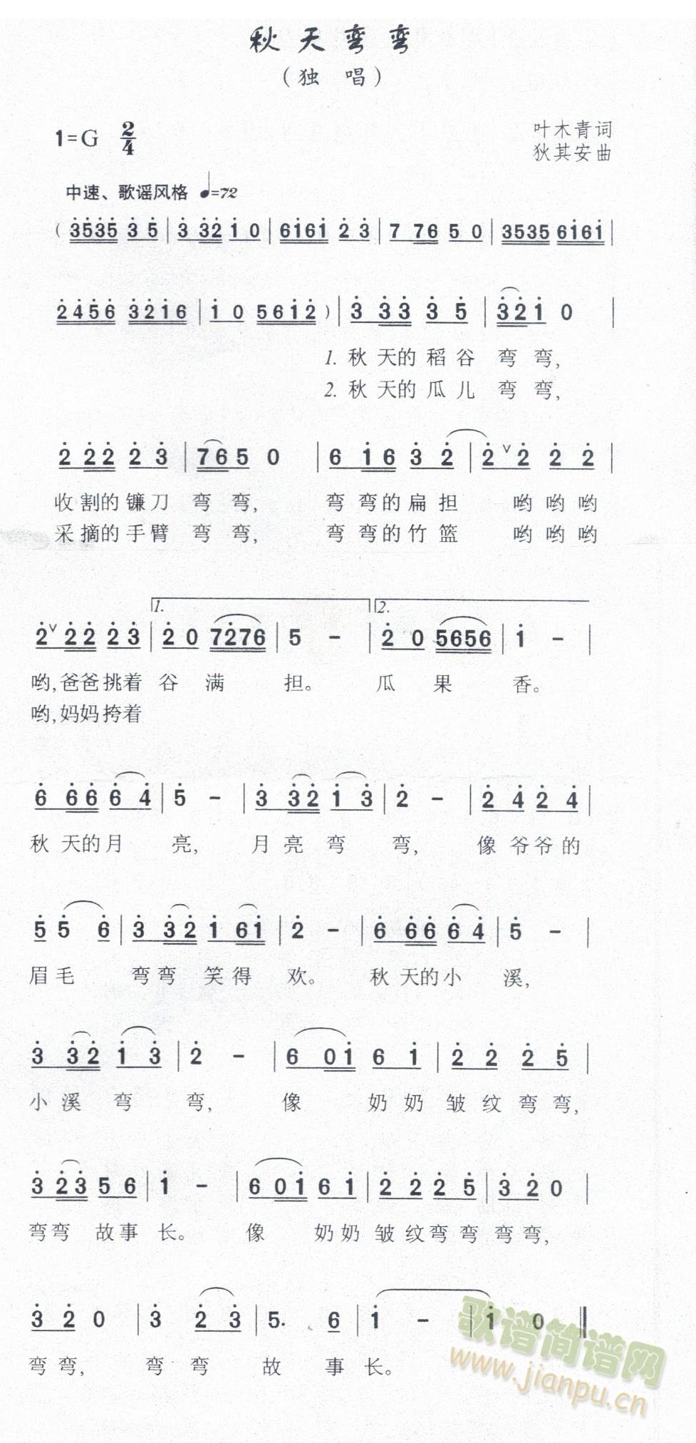 秋天弯弯(四字歌谱)1