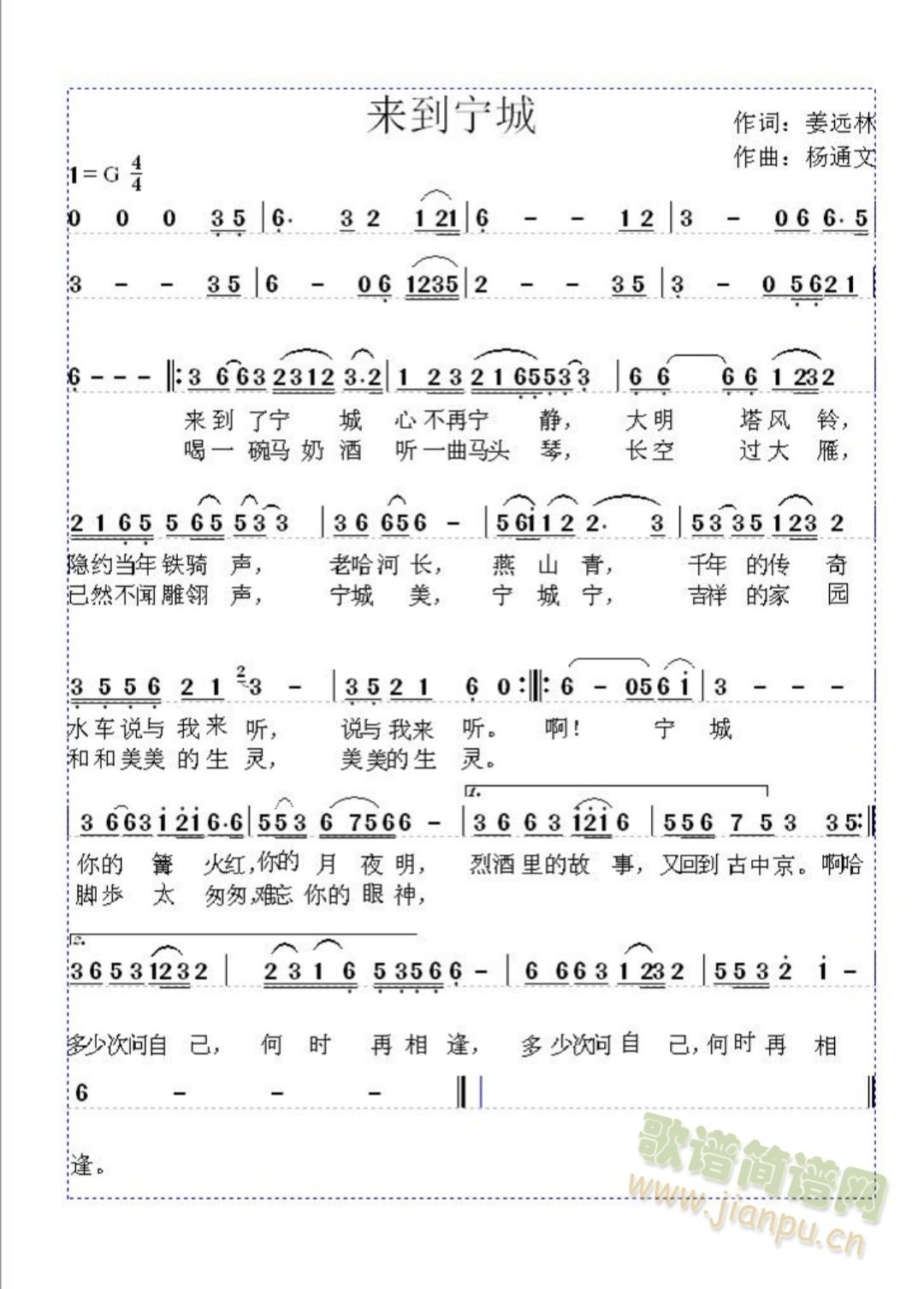 来到宁城(四字歌谱)1