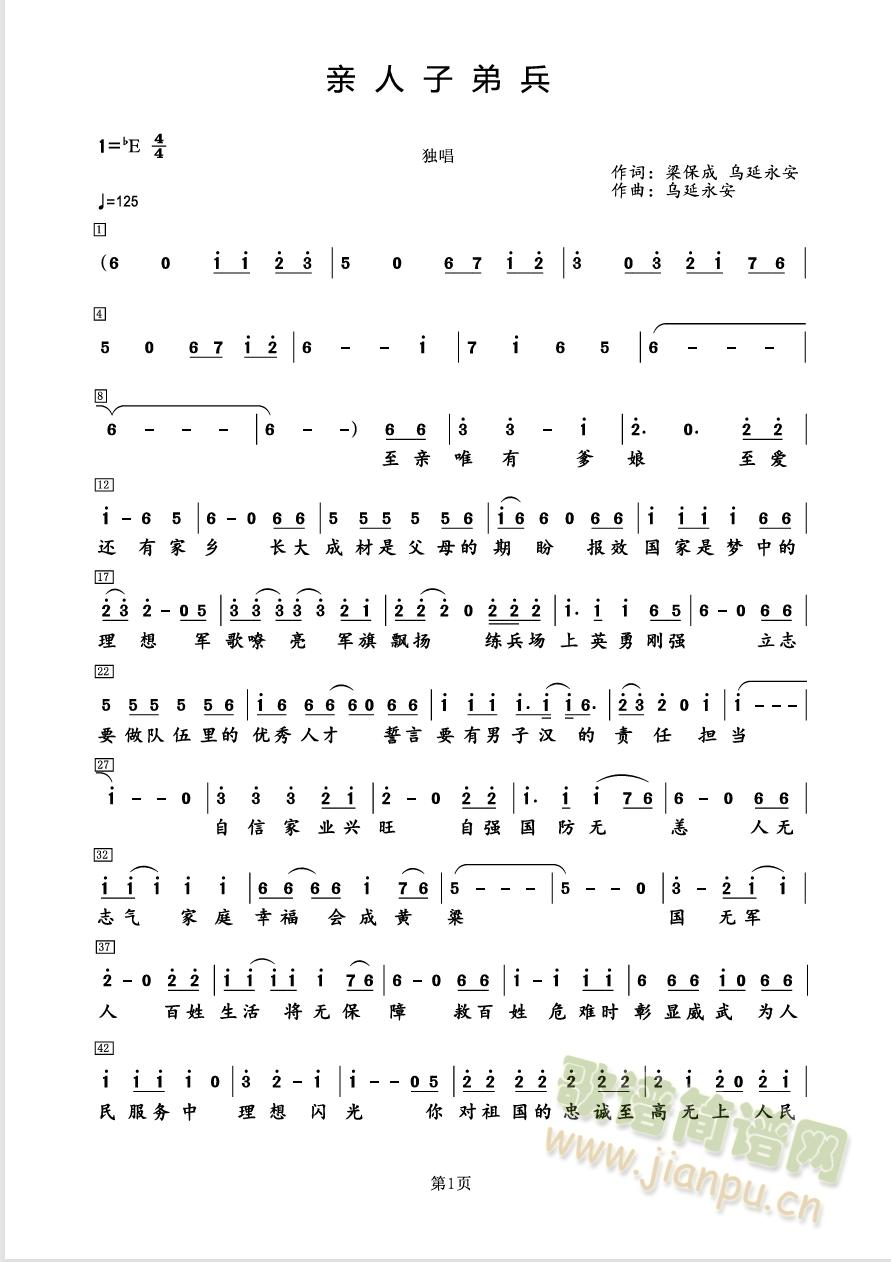 亲人子弟兵(五字歌谱)1