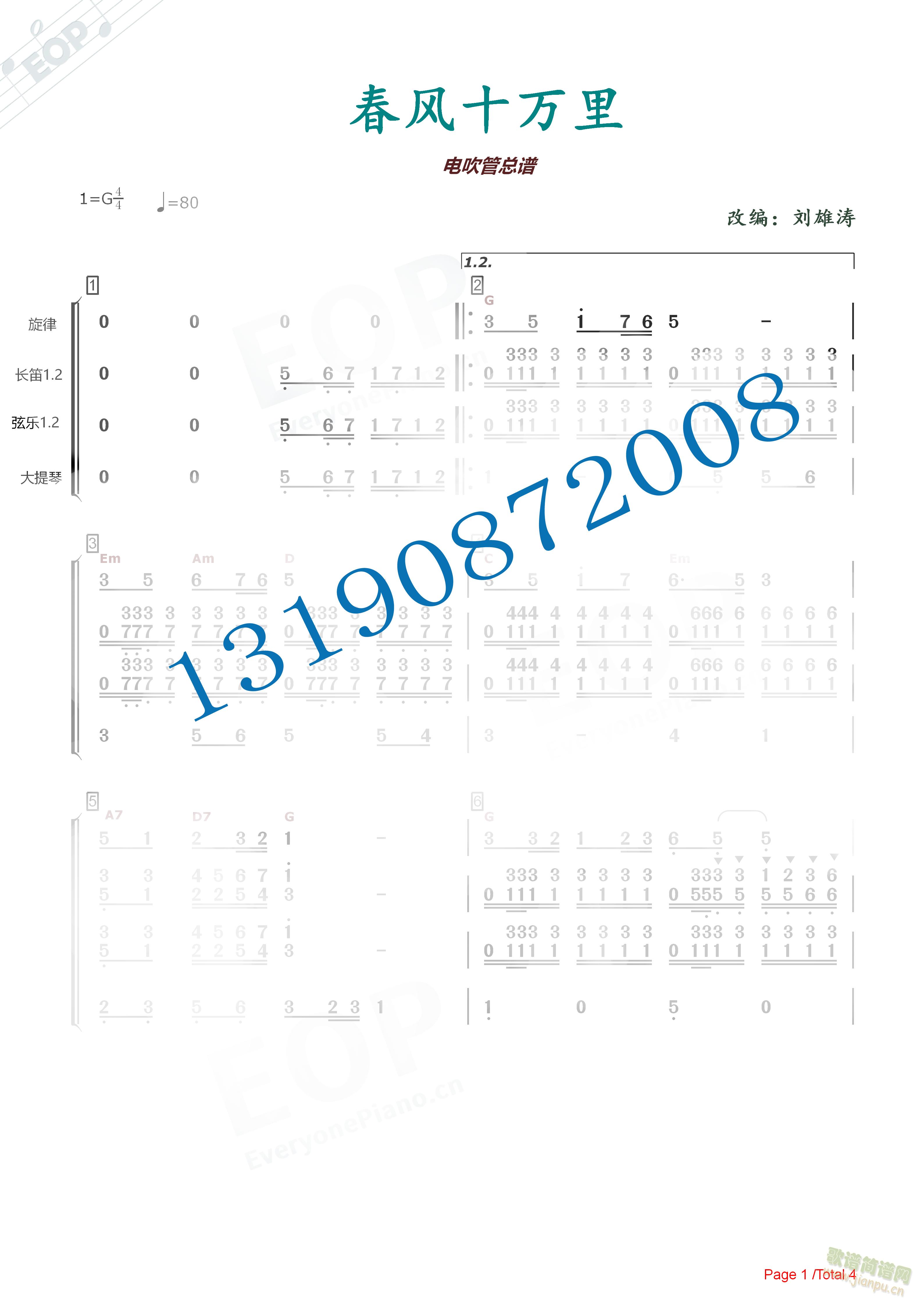 电吹管合奏总谱春风十万里(总谱)1