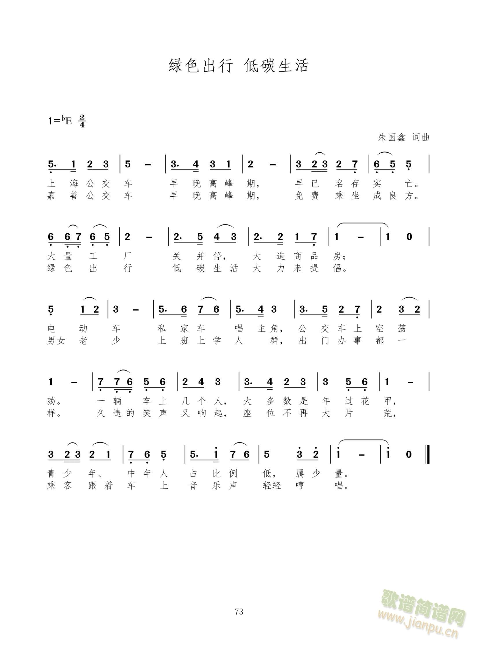 绿色出行    低碳生活(十字及以上)1