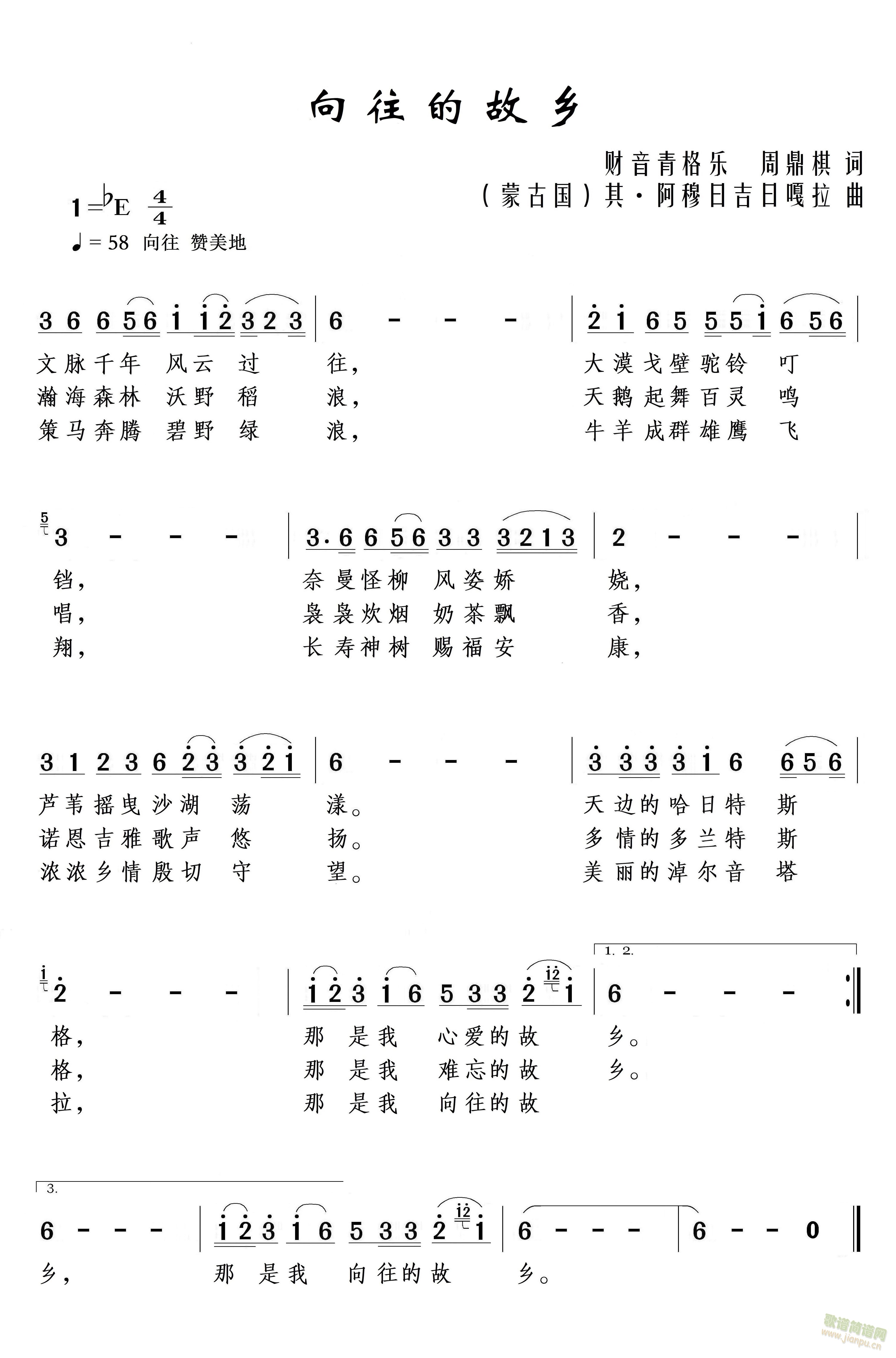 向往的故乡(五字歌谱)1