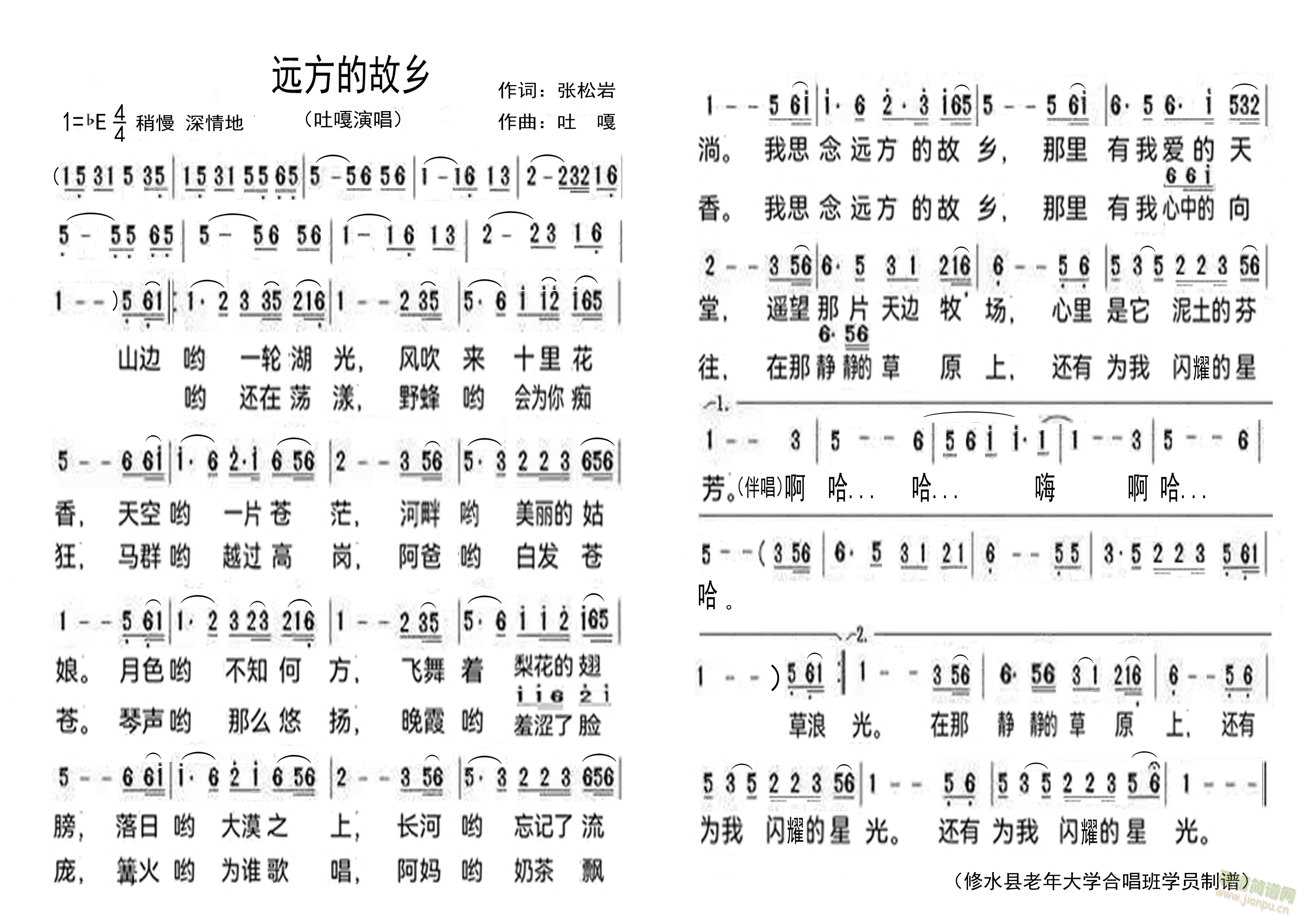 远方的故乡完整版(八字歌谱)1