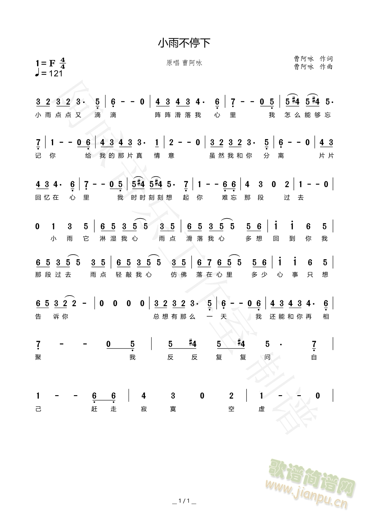 小雨不停下(五字歌谱)1