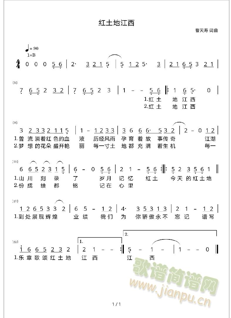 红土地江西(吉他谱)1