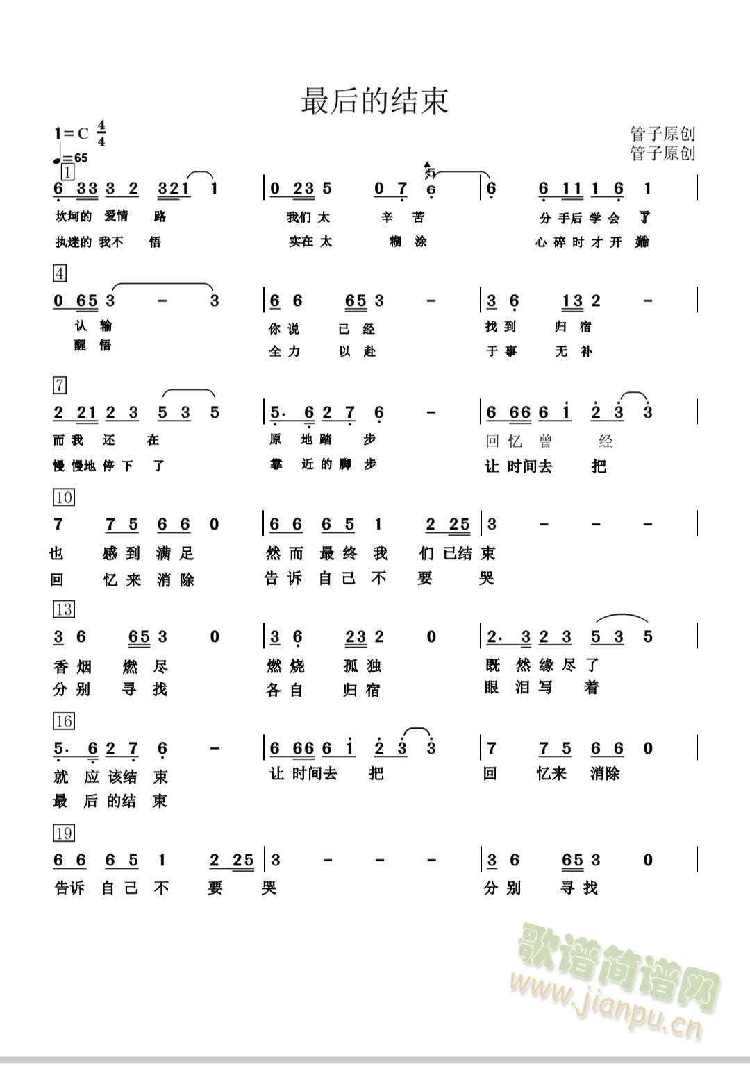 最后的结束(五字歌谱)1