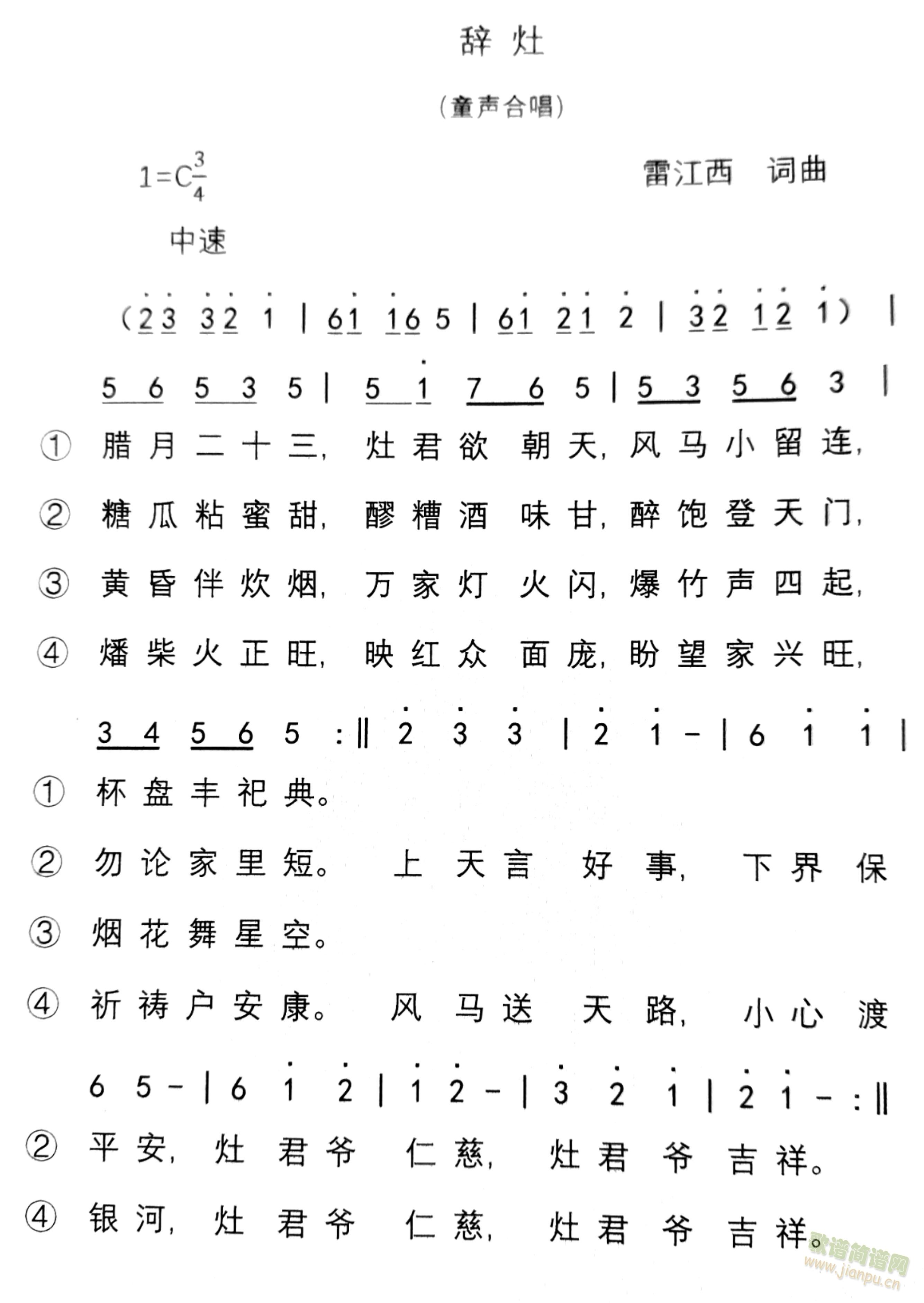 辞灶(二字歌谱)1