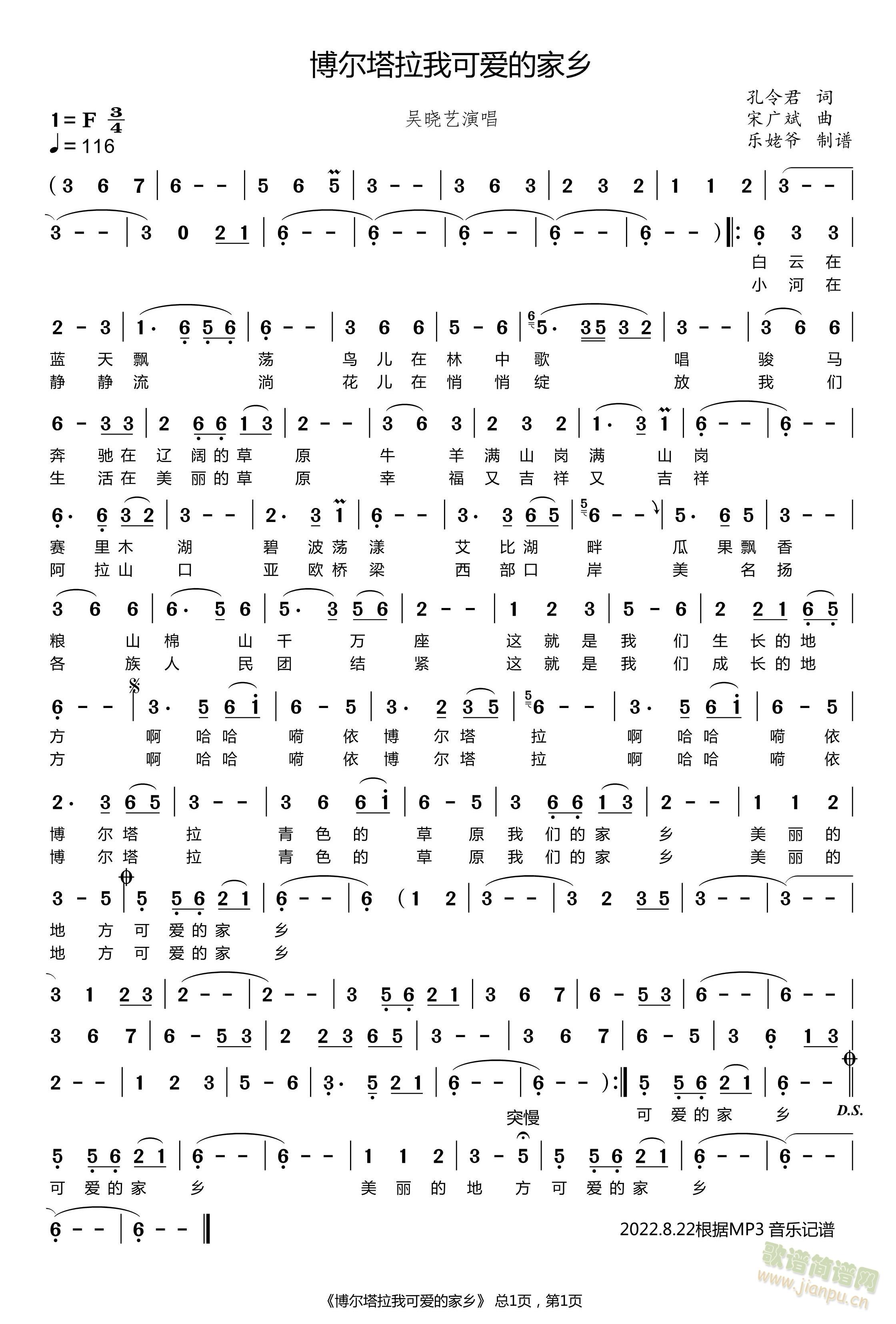 博尔塔拉我可爱的家乡（吴晓艺）(十字及以上)1