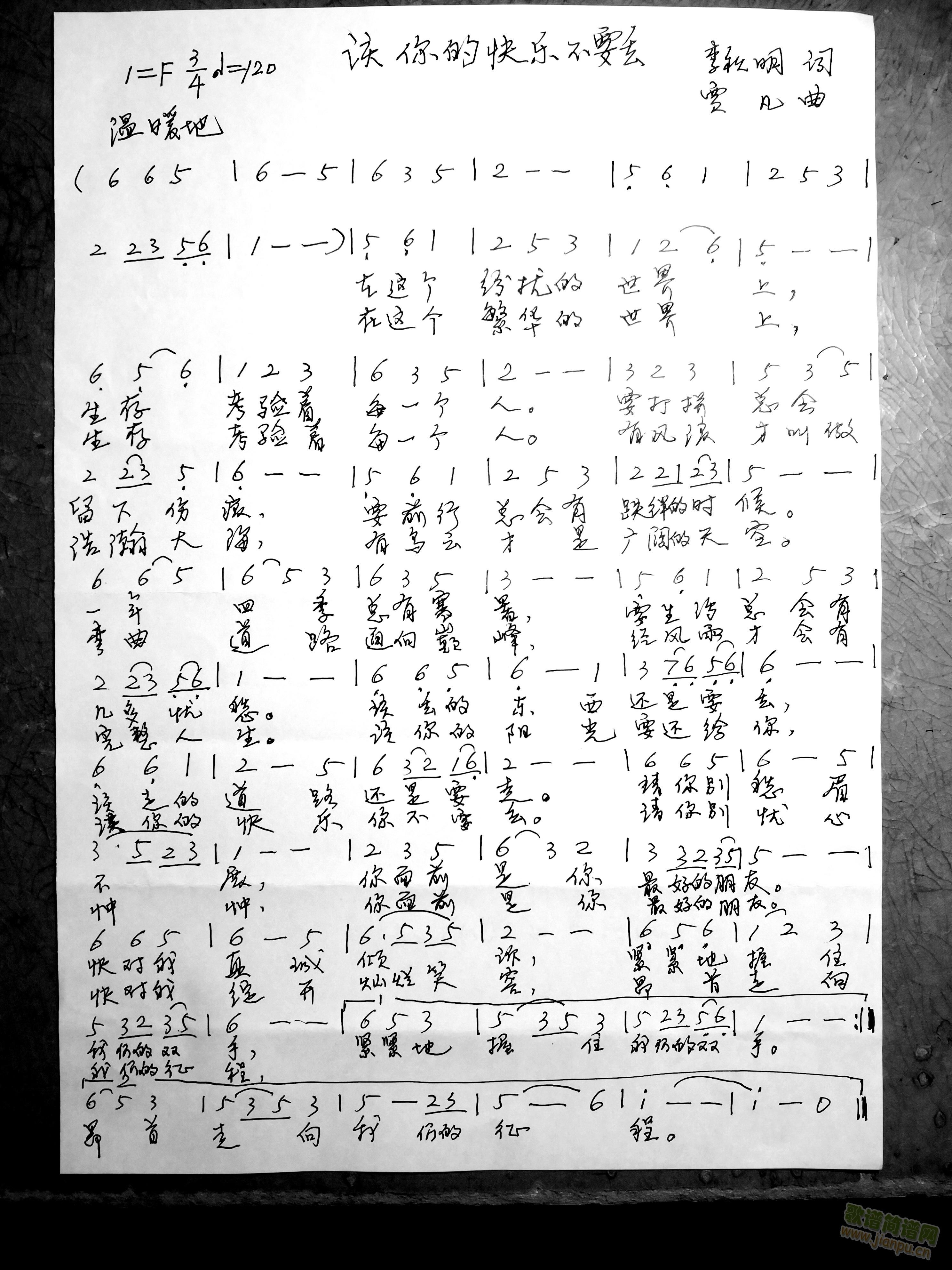 该你的幸福不能丢、都怪我那时候还小、凡人之歌(十字及以上)1