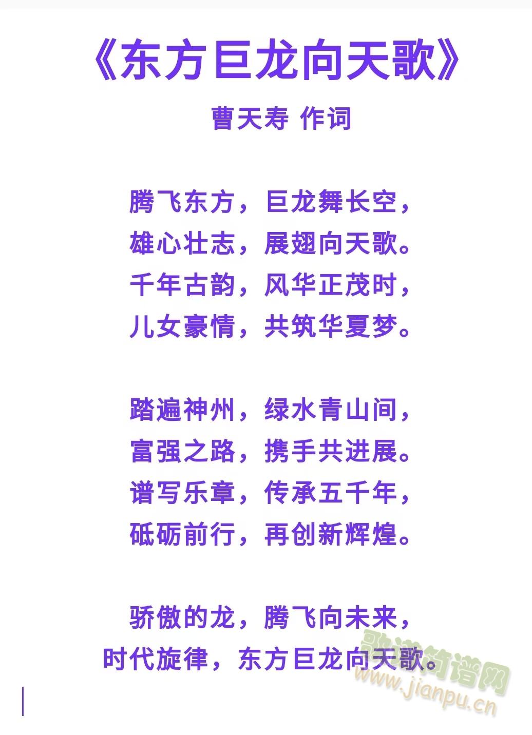 巨龙向天高歌(六字歌谱)3