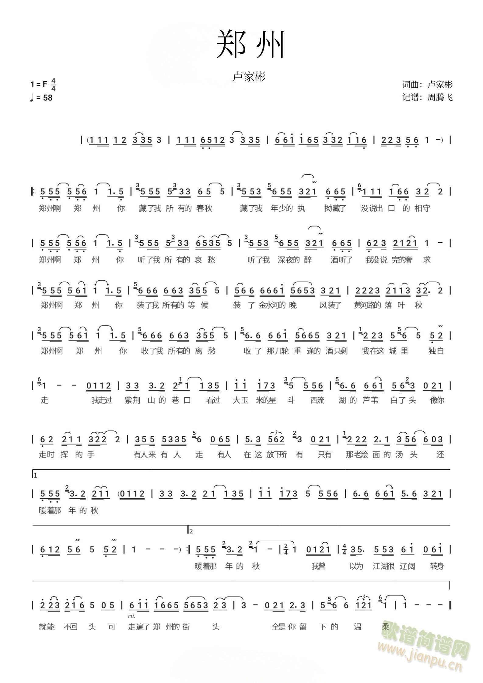 郑州(二字歌谱)1