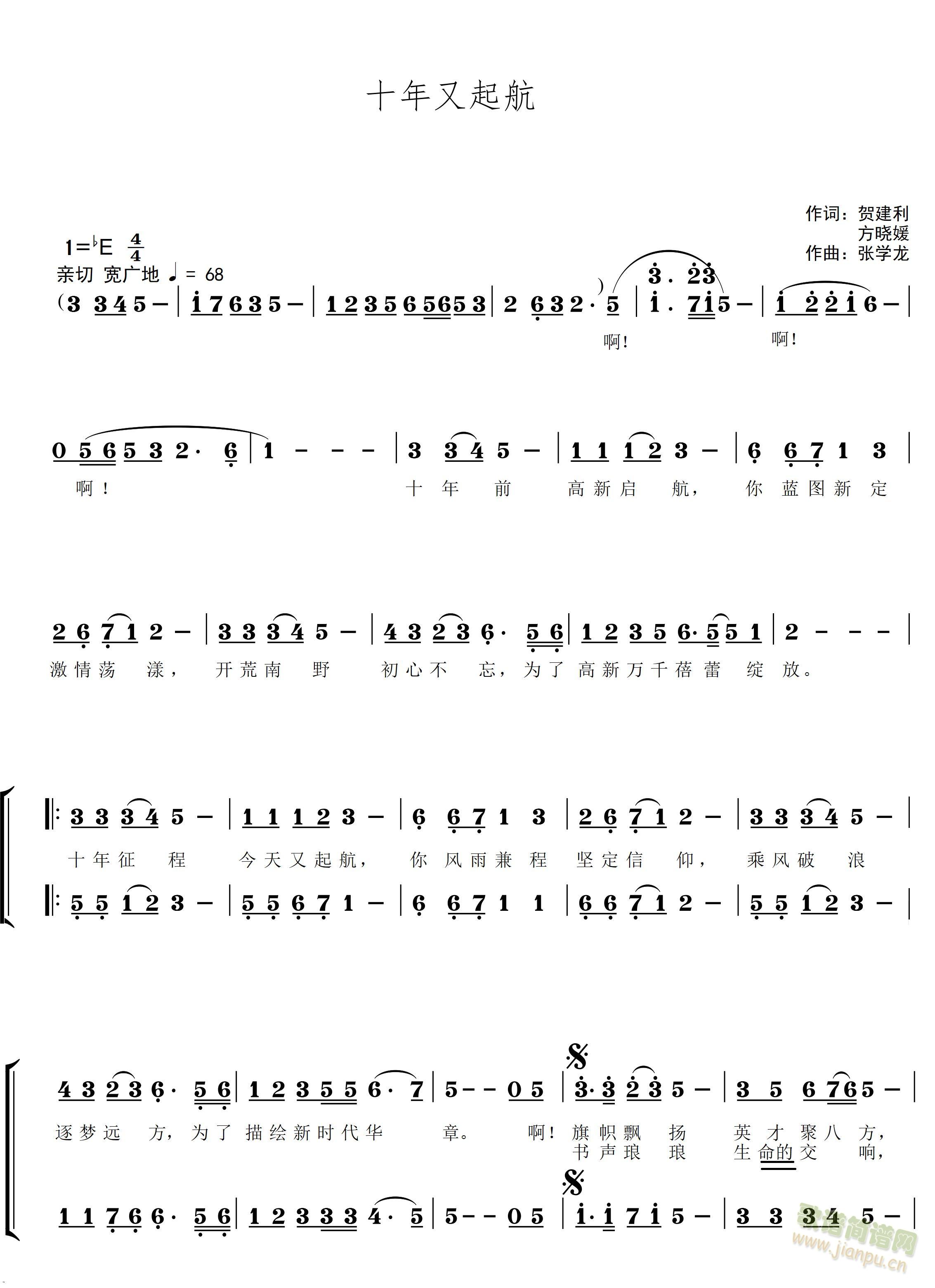 十年又起航(五字歌谱)1