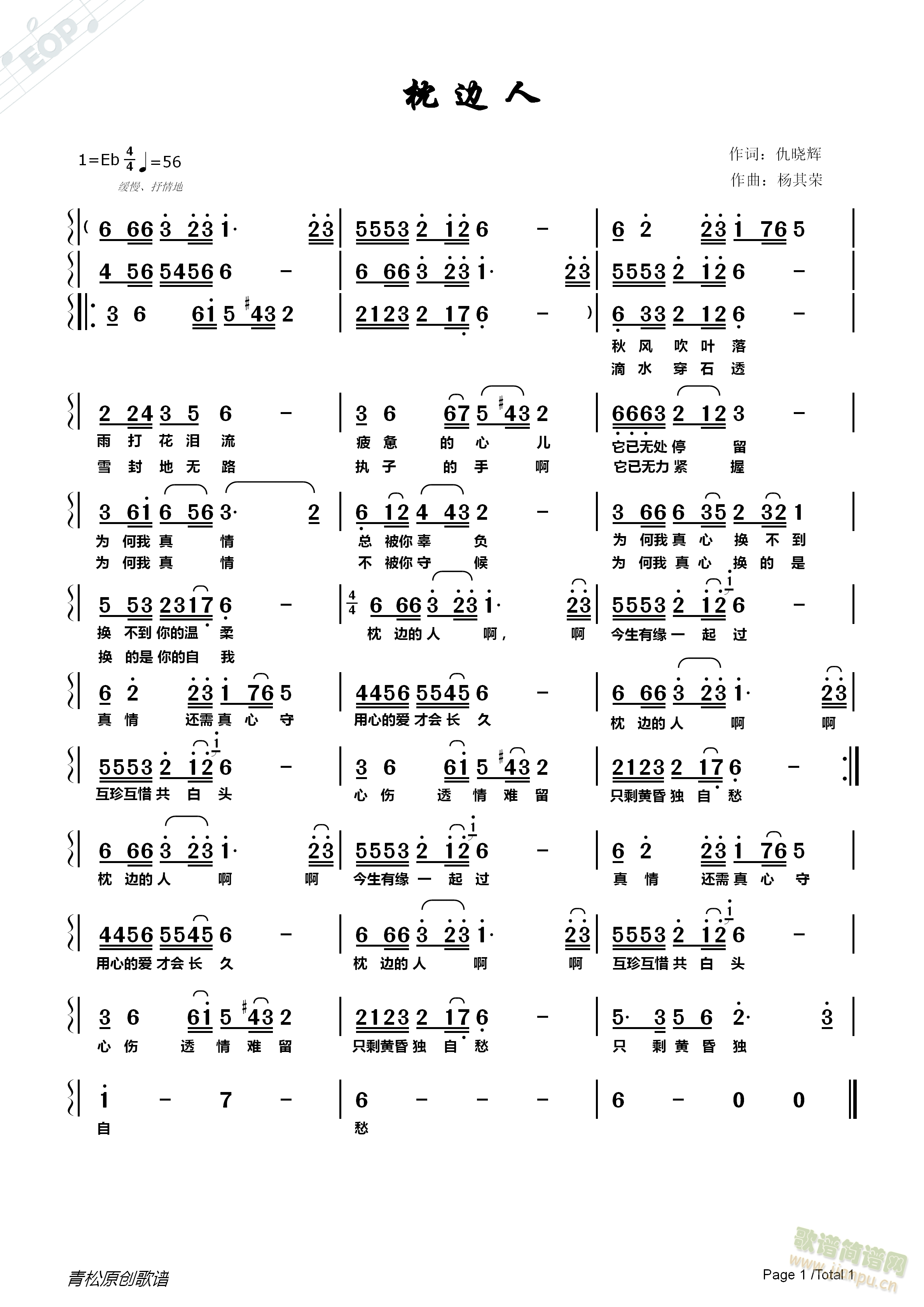 枕边人(三字歌谱)1