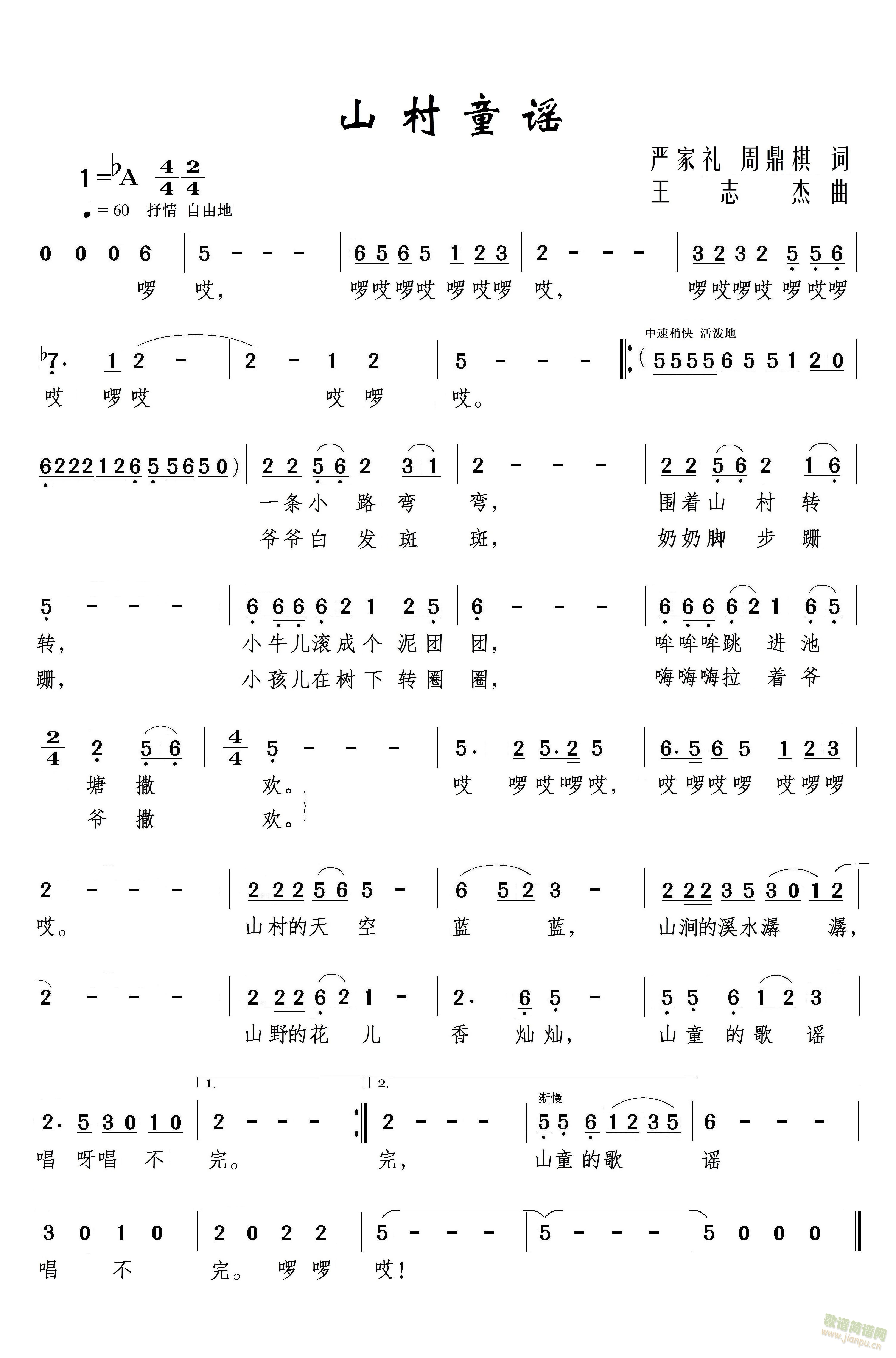 山村童谣(四字歌谱)1