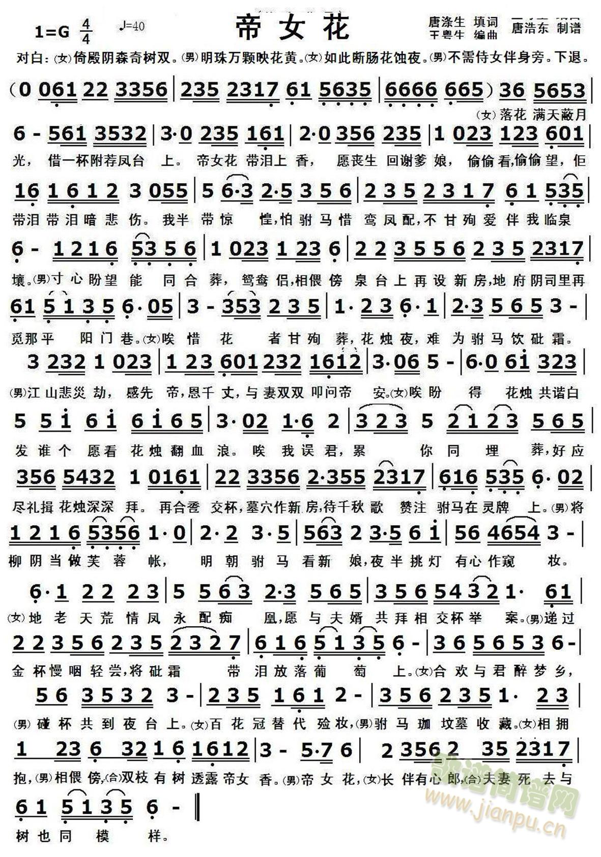 帝女花(三字歌谱)1