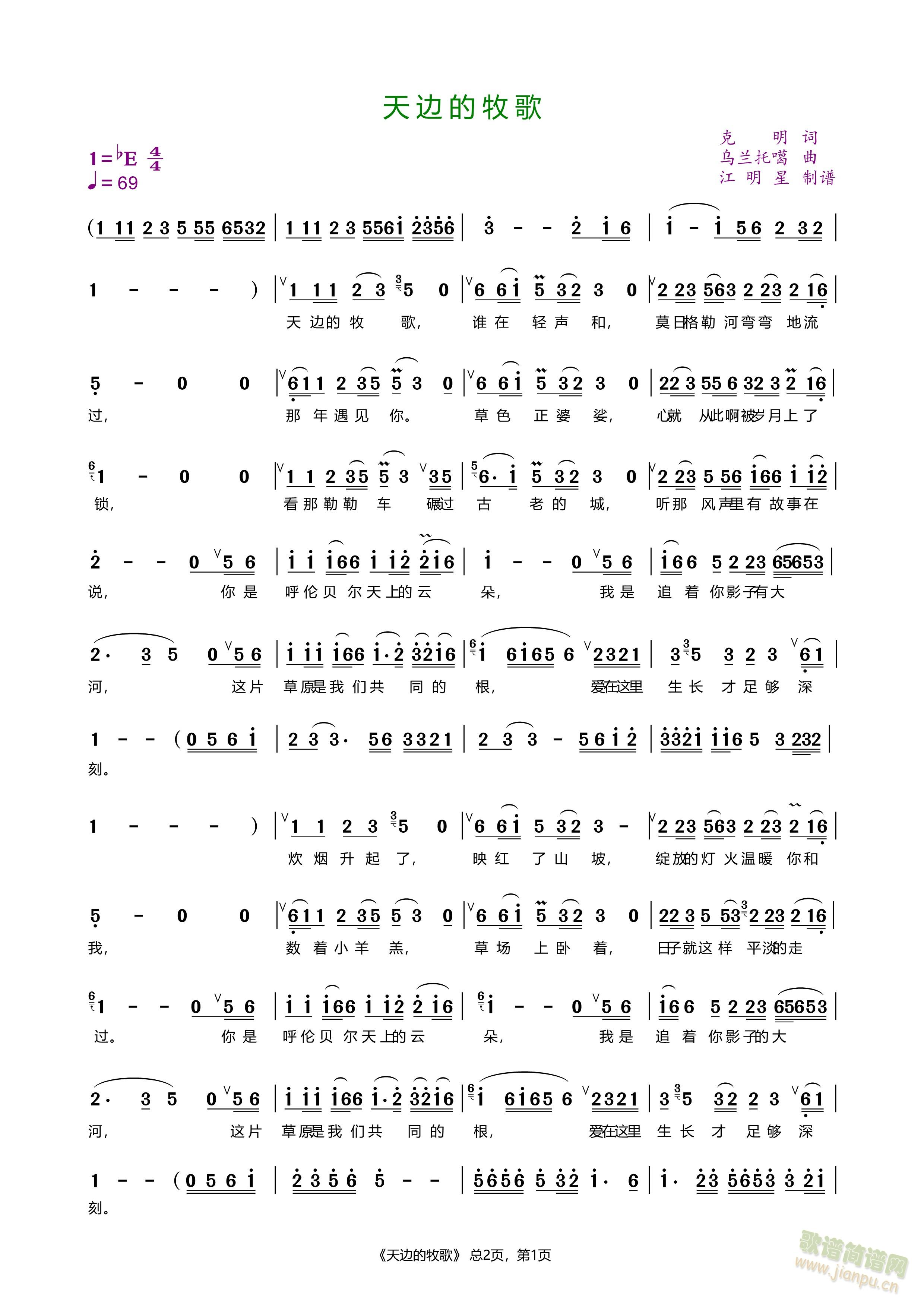 天边的牧歌(五字歌谱)1