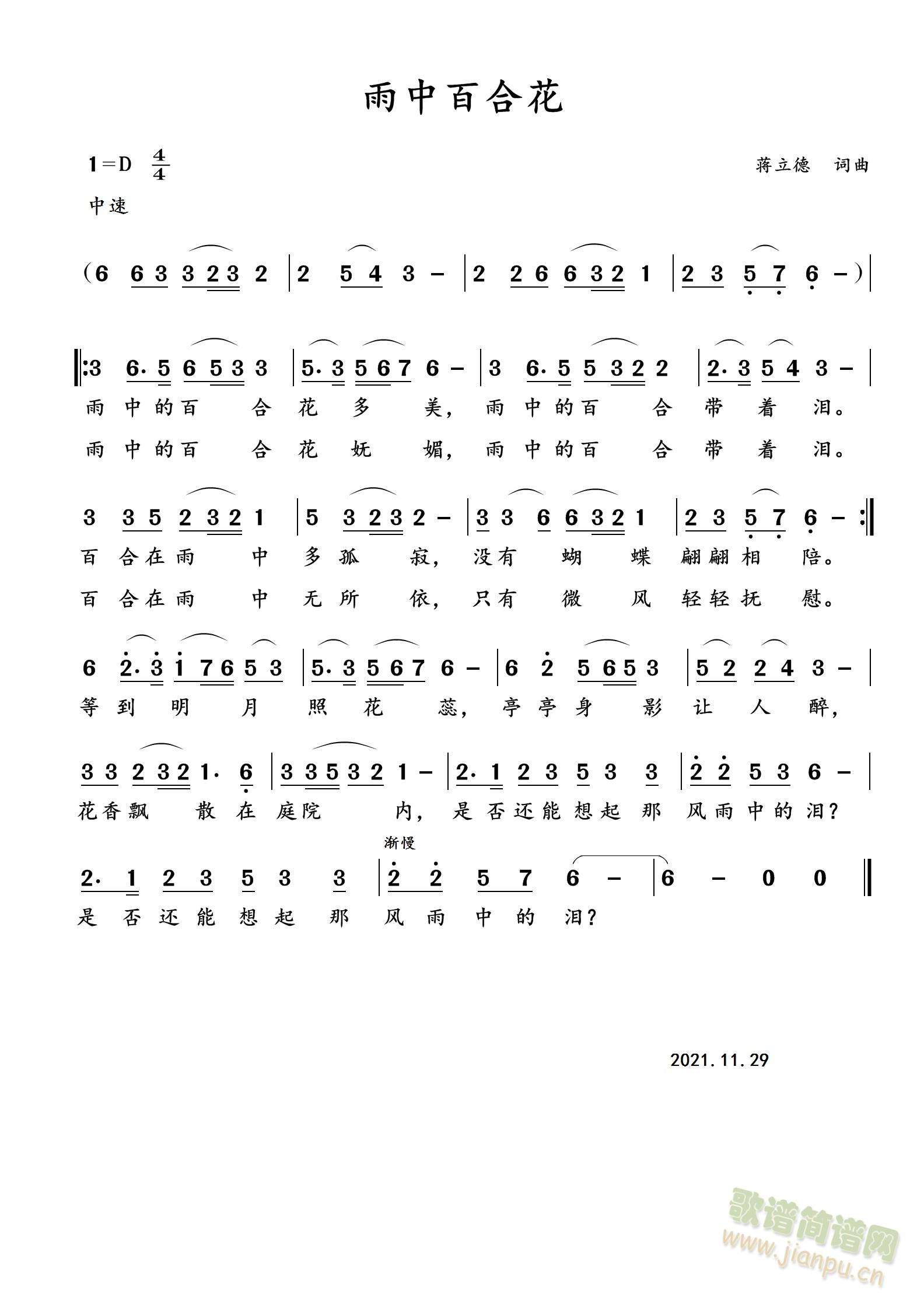 雨中百合花(五字歌谱)1