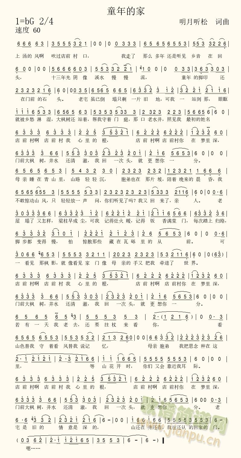 童年的家(四字歌谱)1