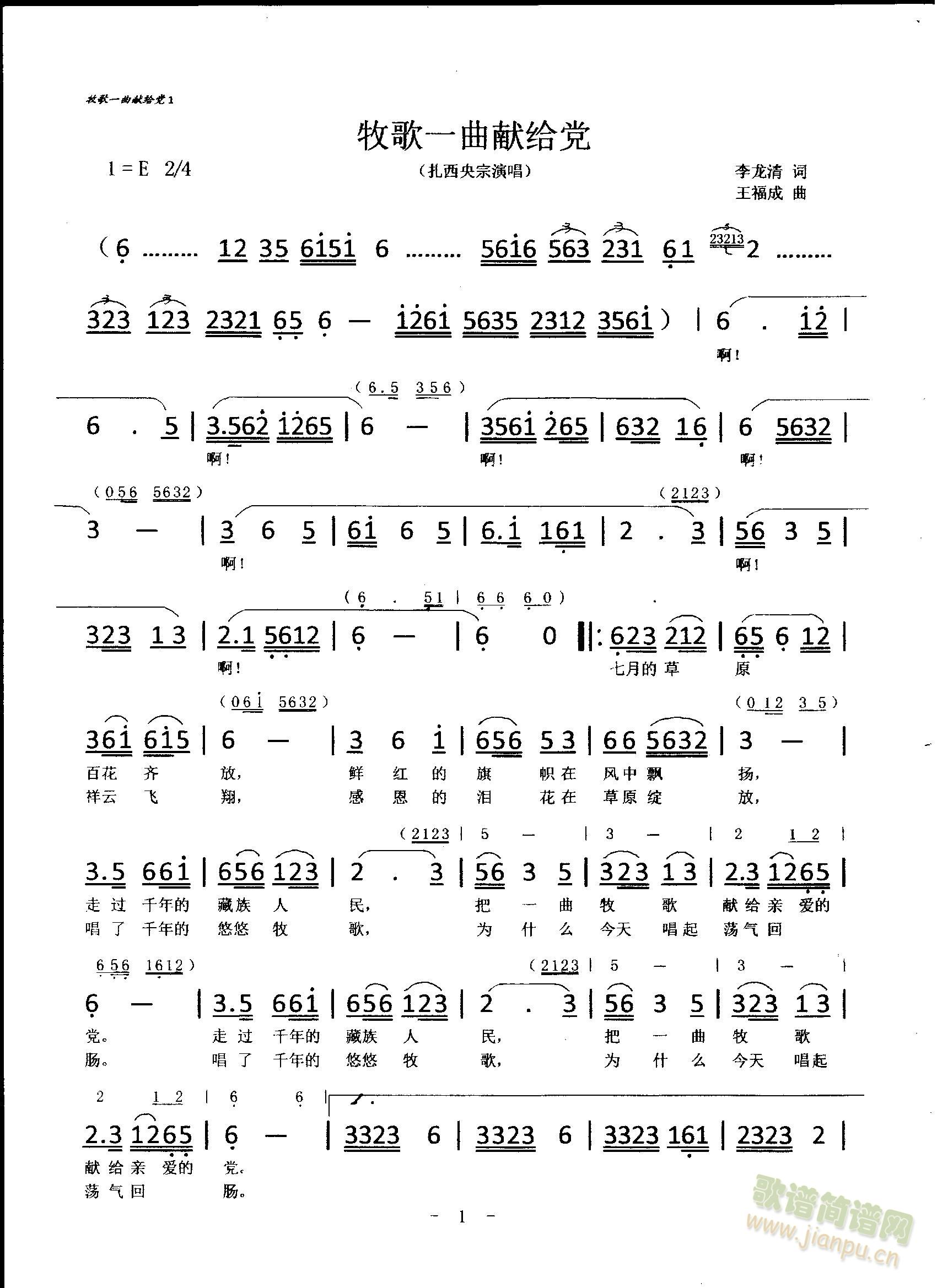 牧歌一曲献给党(七字歌谱)1