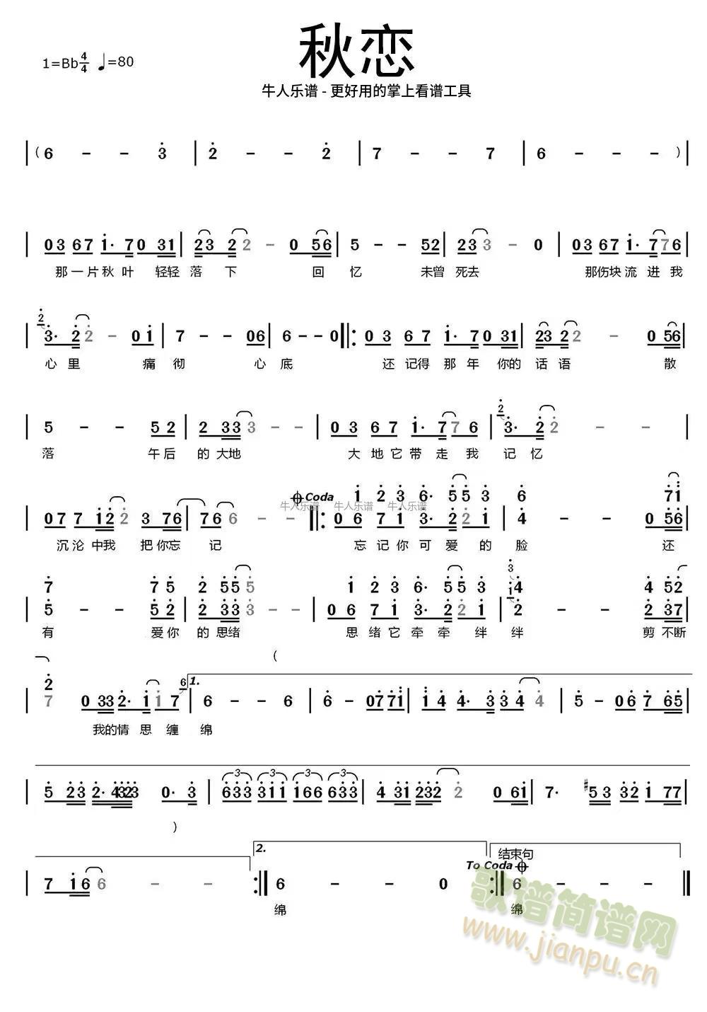 秋恋(二字歌谱)1