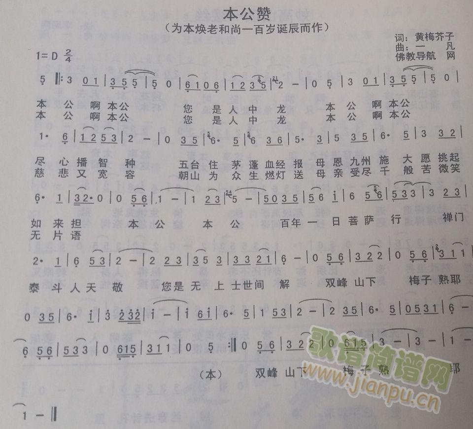 本焕本公赞(五字歌谱)1