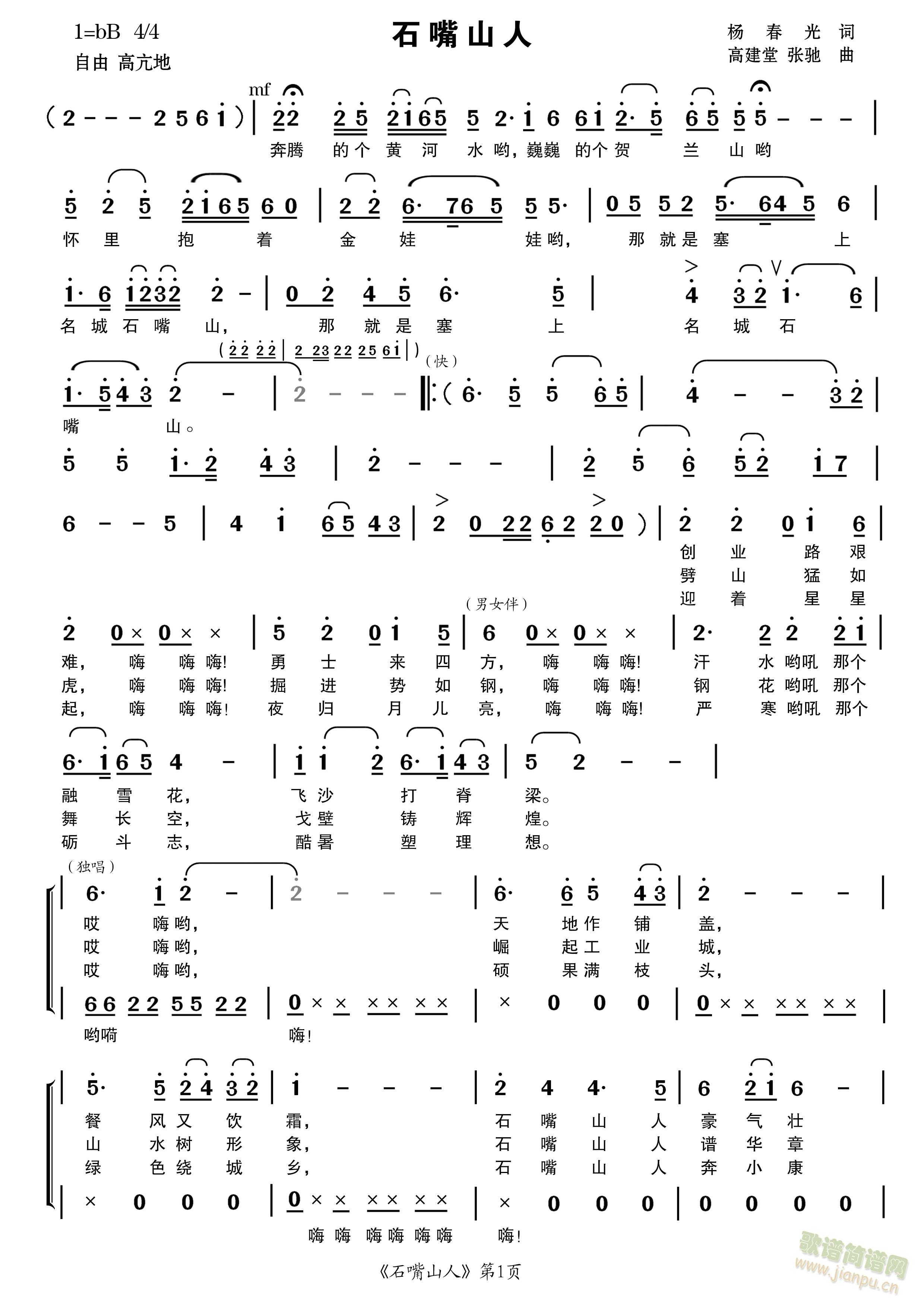 石嘴山人(四字歌谱)1