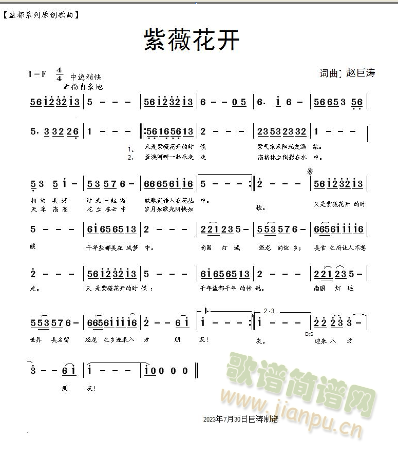 紫薇花开(四字歌谱)1