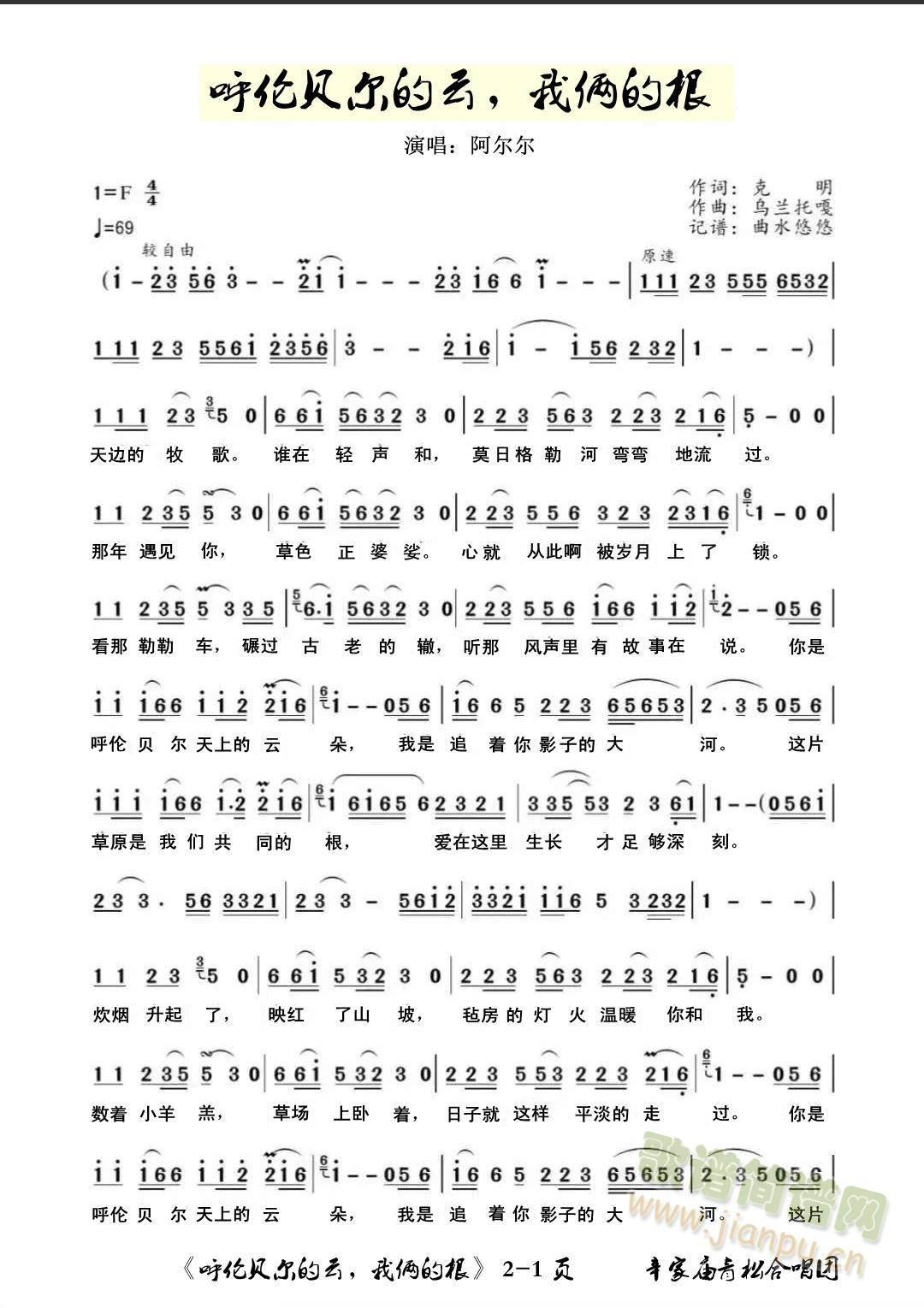 呼伦贝尔的云 我俩的根(十字及以上)1