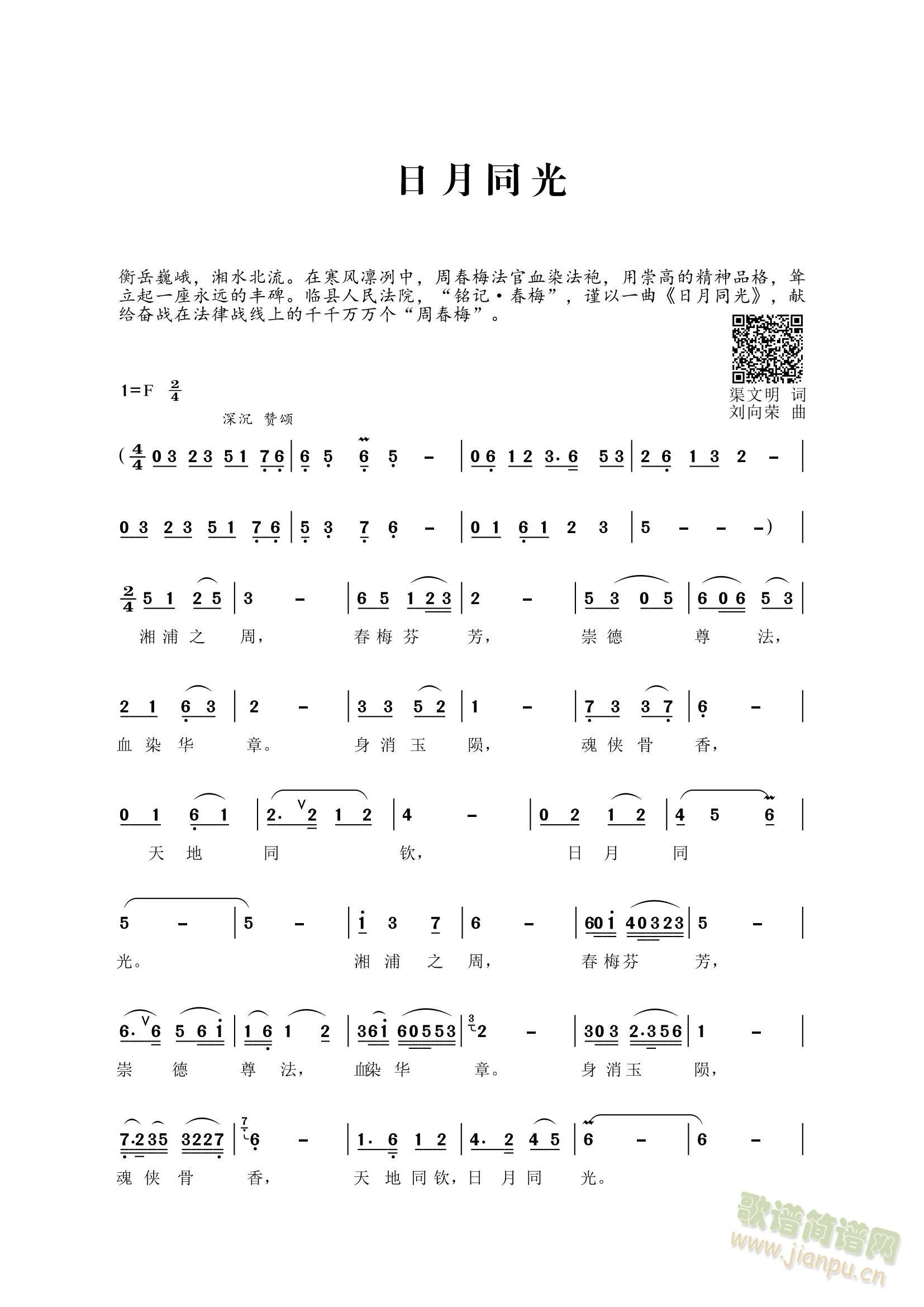 日月同光(四字歌谱)1