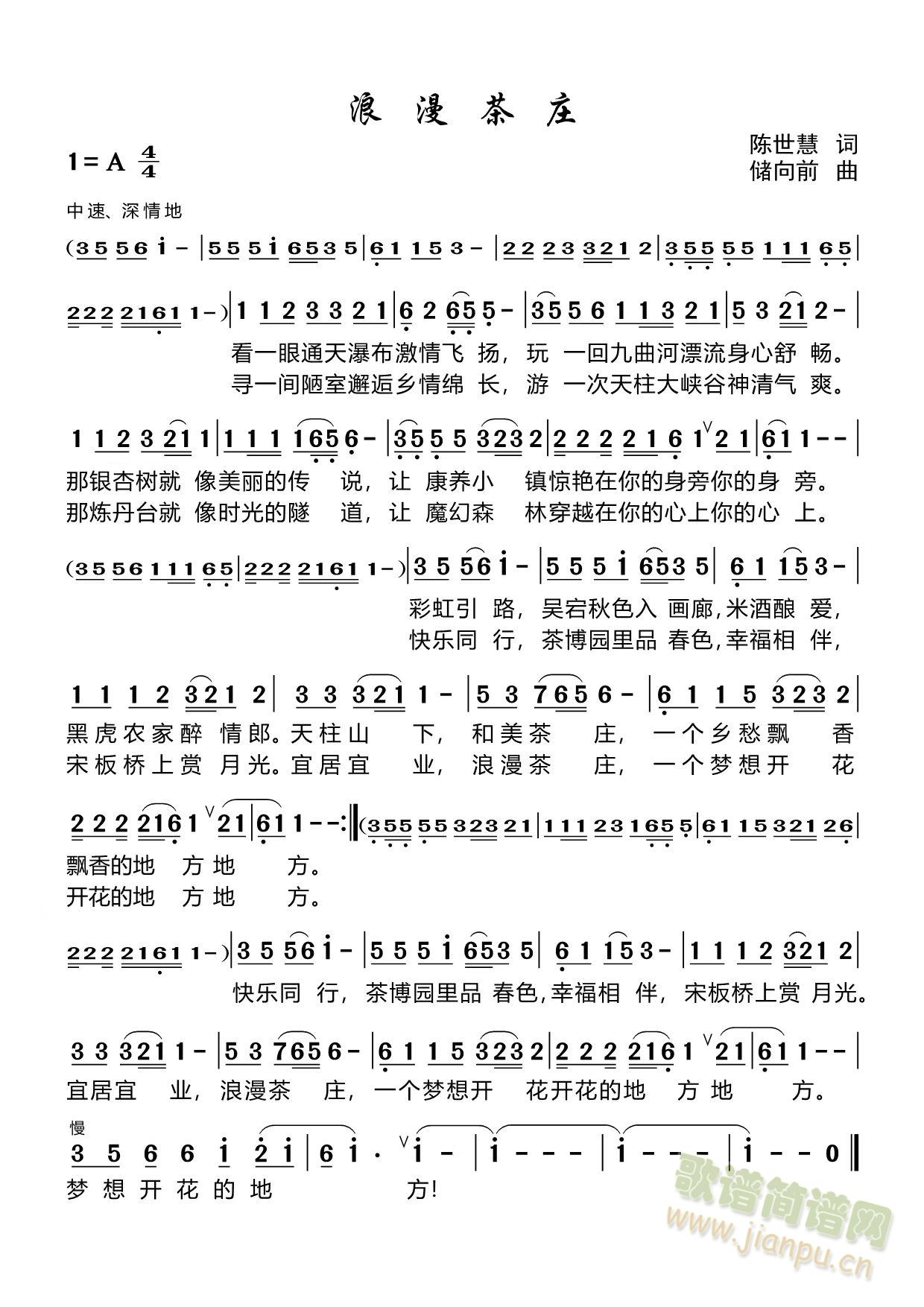 浪漫茶庄(四字歌谱)1