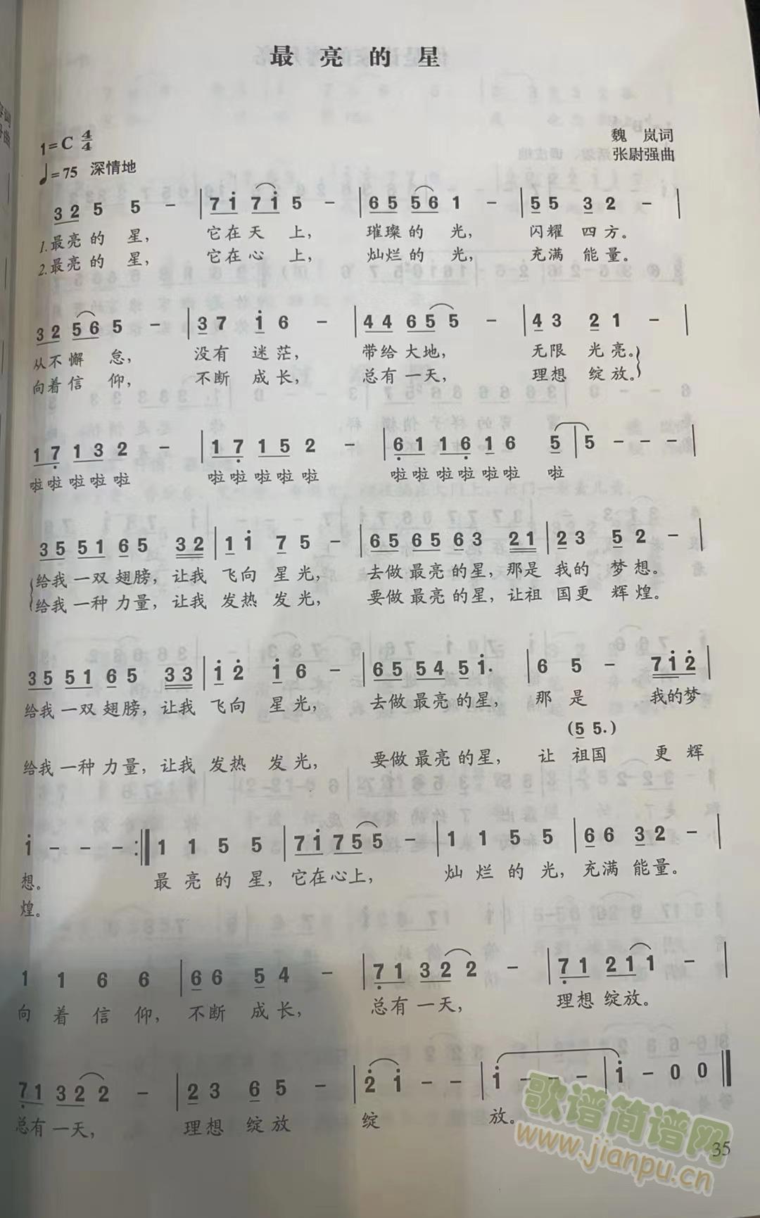 最亮的星(四字歌谱)1